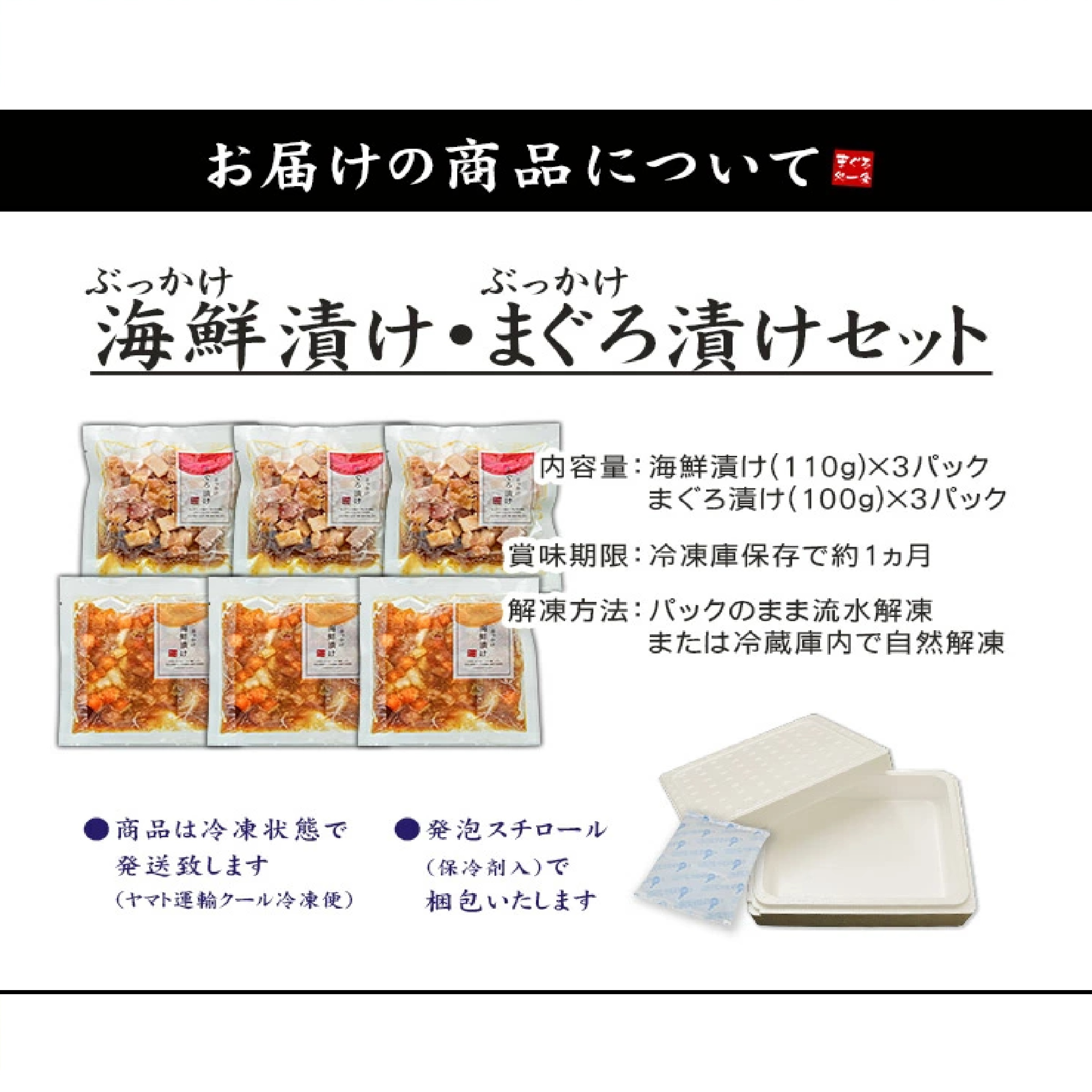 海鮮漬け6食セット (天然マグロ サーモン イカ)
