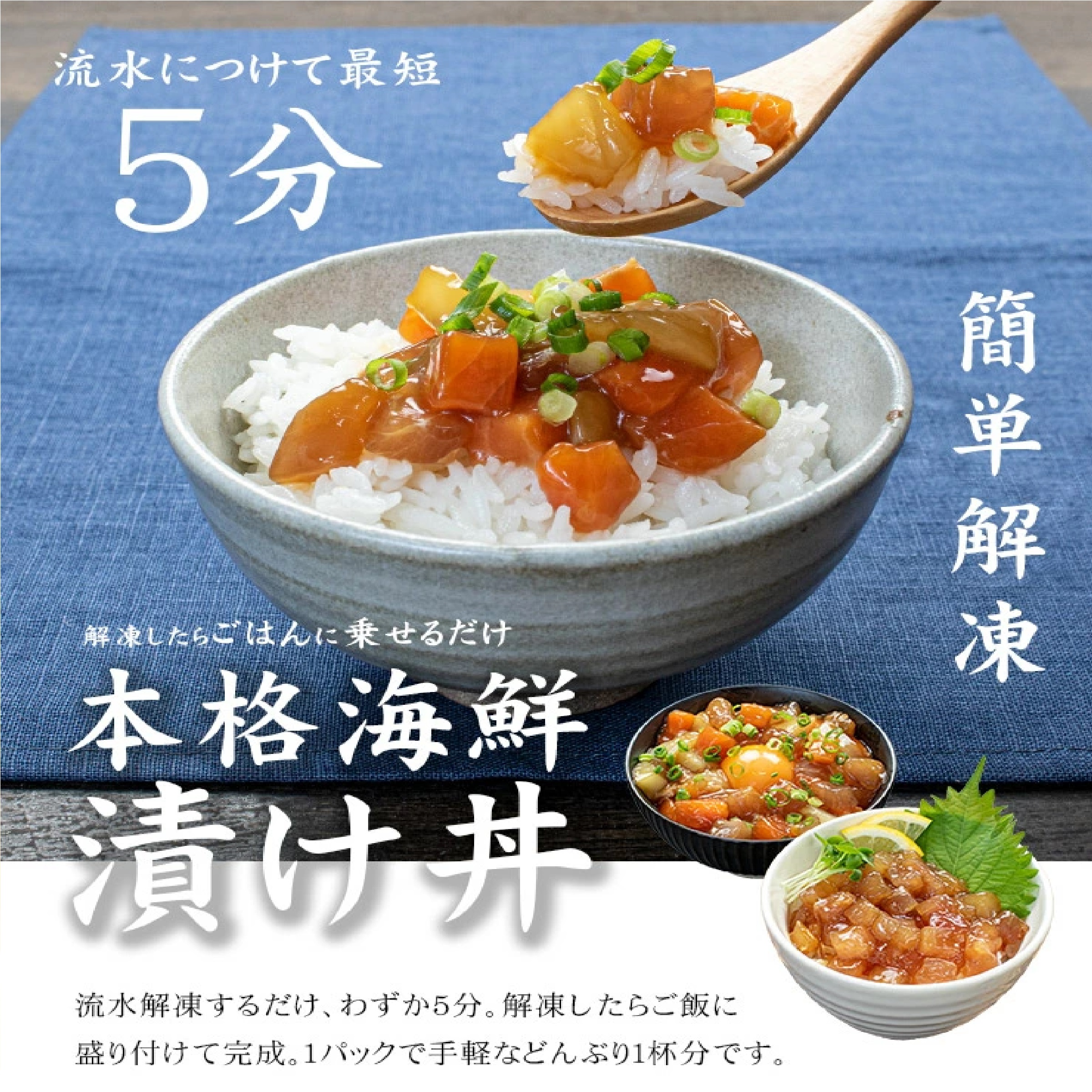 海鮮漬け6食セット (天然マグロ サーモン イカ)