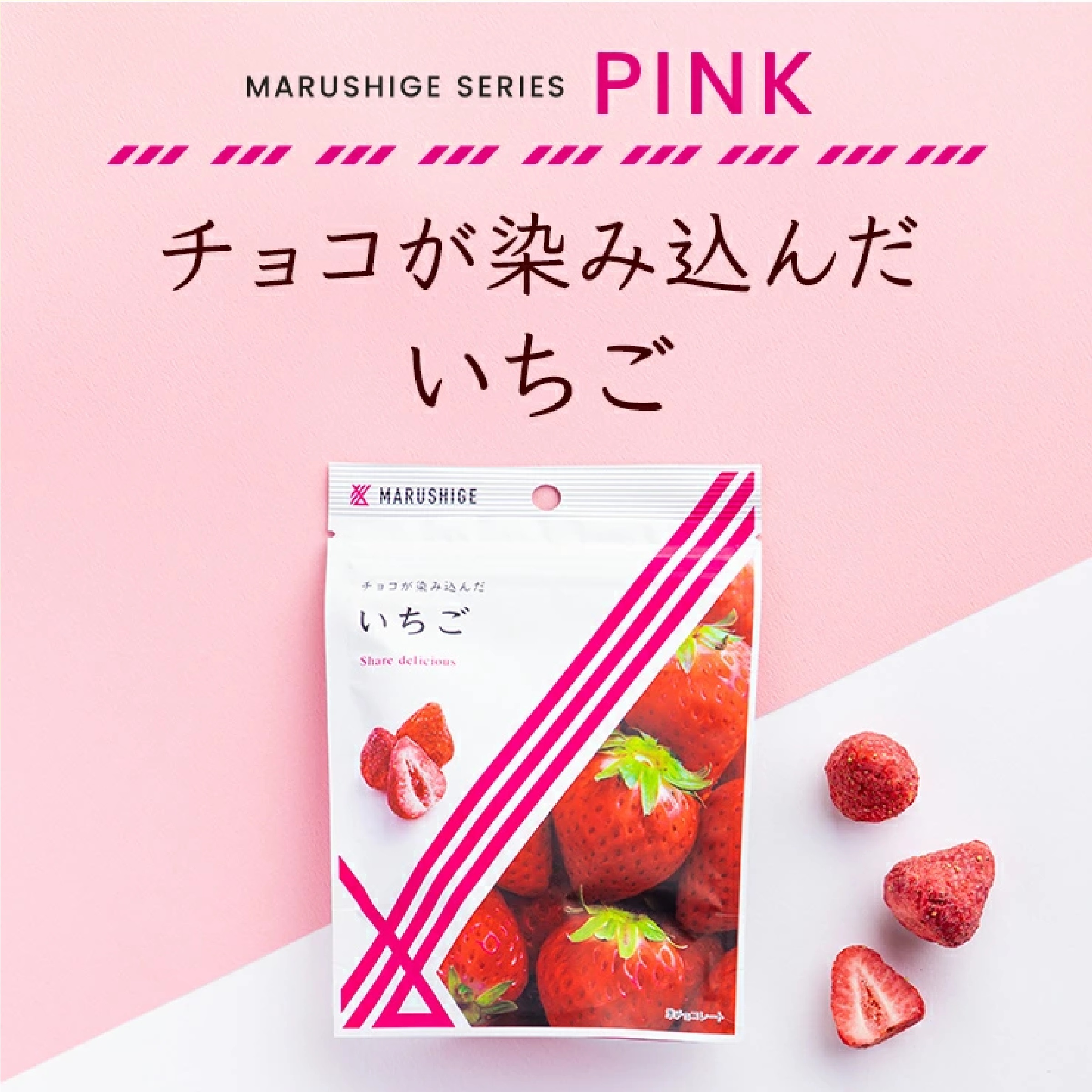 マルシゲ チョコが染み込んだ いちご 5袋セット
