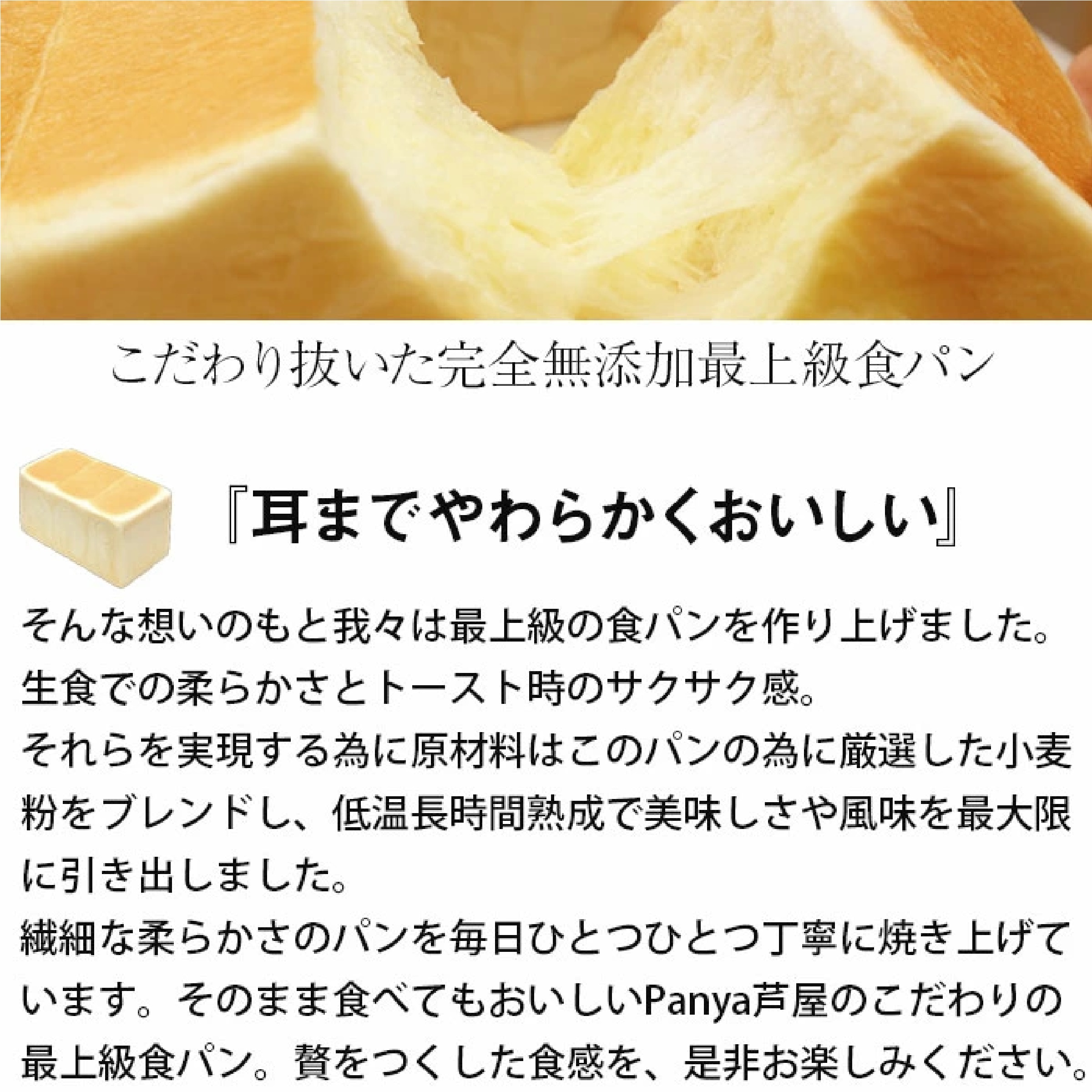 Panya芦屋のプレミアム食パン 1.5斤×2本