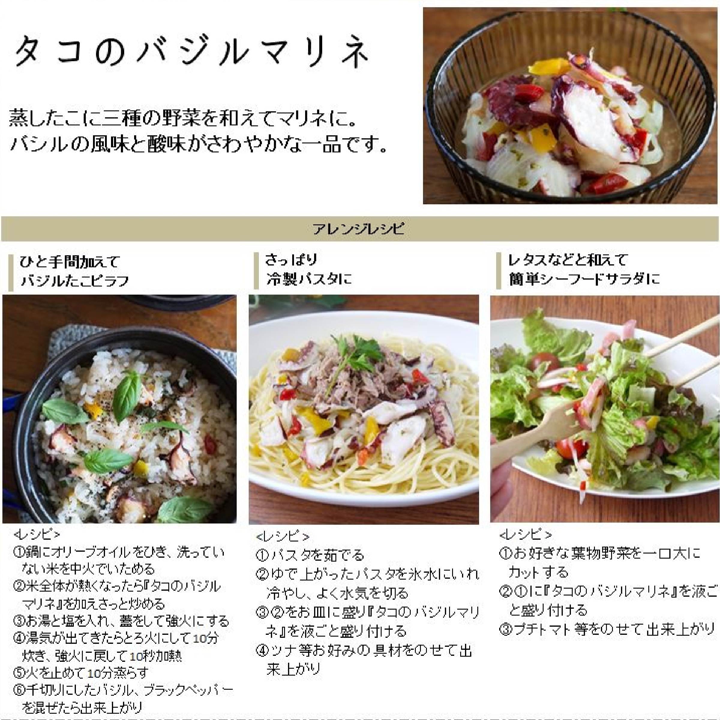 海の食堂 たこのバジルマリネ (100g×5P)