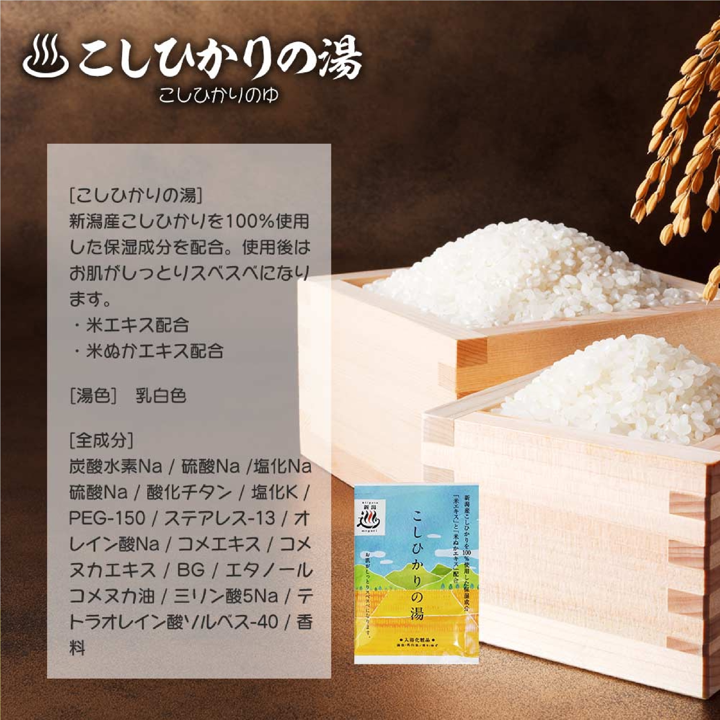 新潟の名湯・秘湯シリーズ+新潟の湯巡りシリーズ 12個セット
