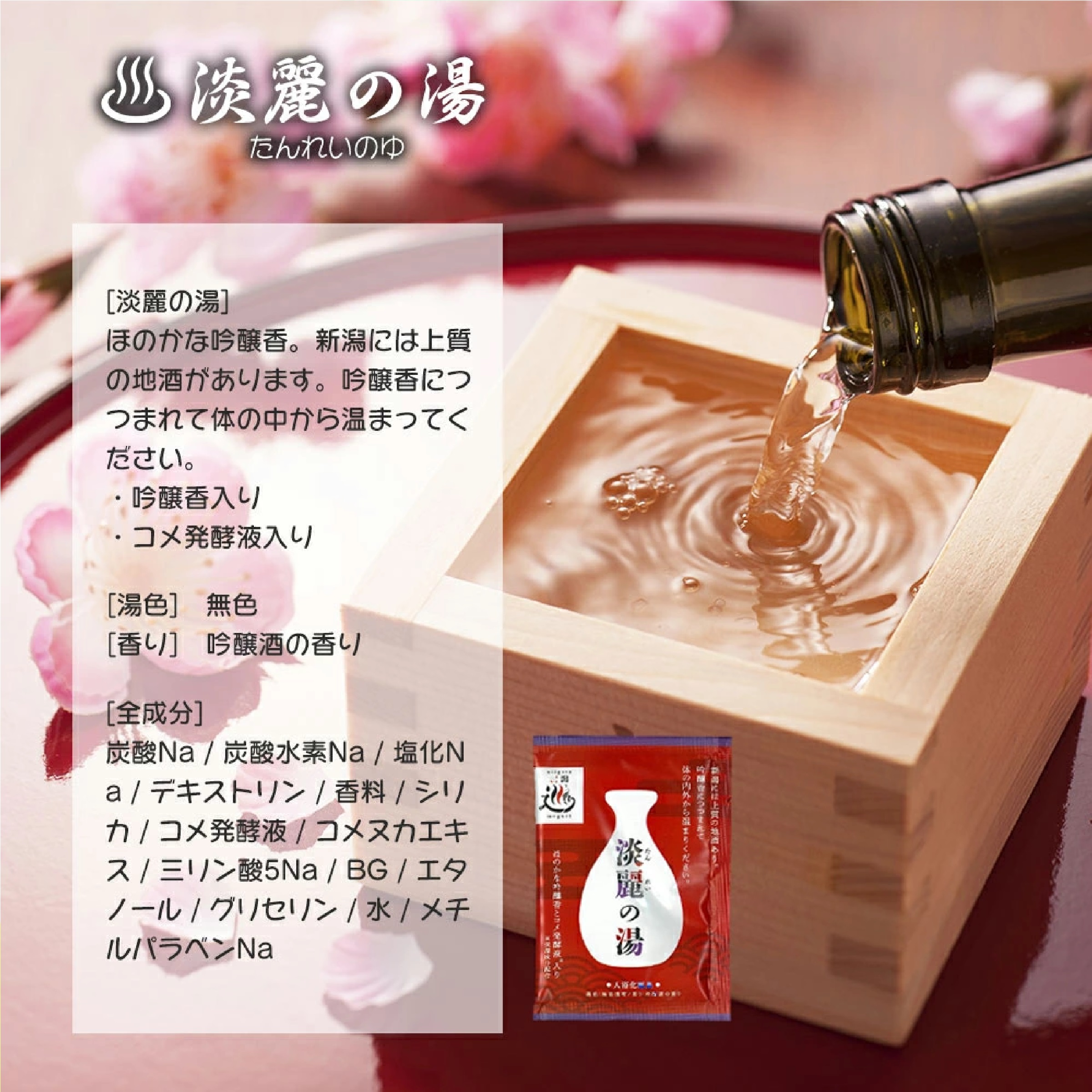 新潟の名湯・秘湯シリーズ+新潟の湯巡りシリーズ 12個セット