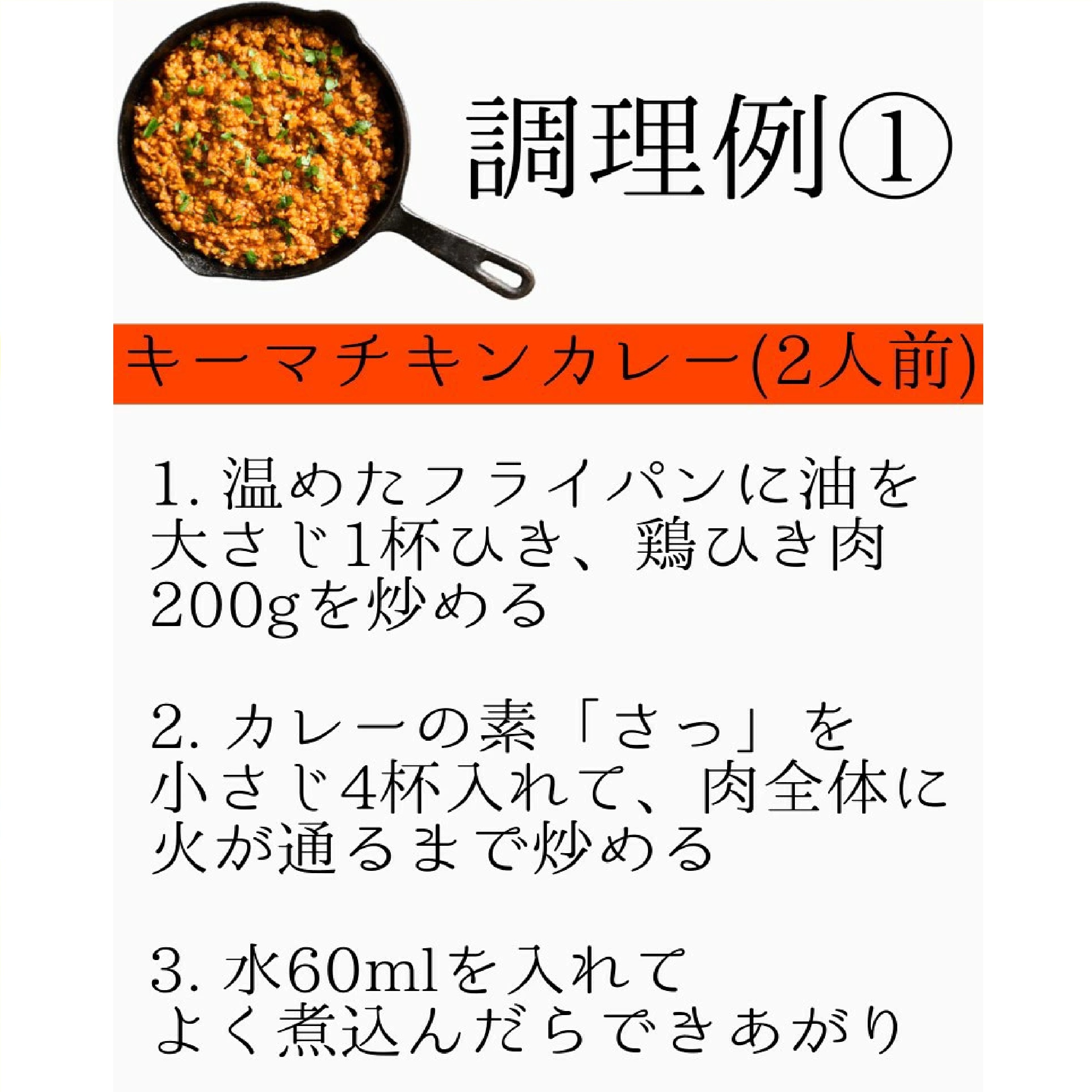 マサラ屋 カレーの素「さっ」