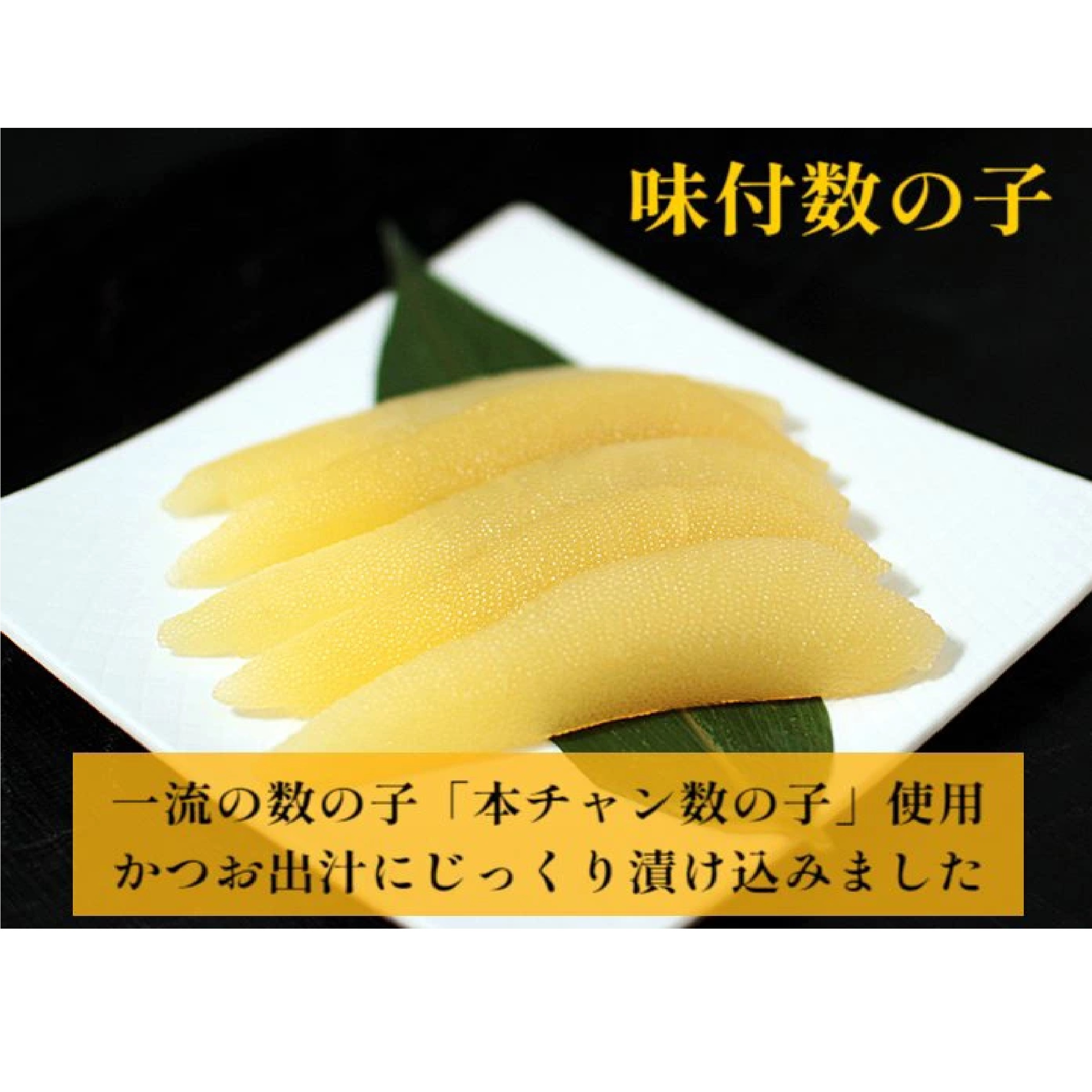 横浜たにや 味付数の子 16本入り