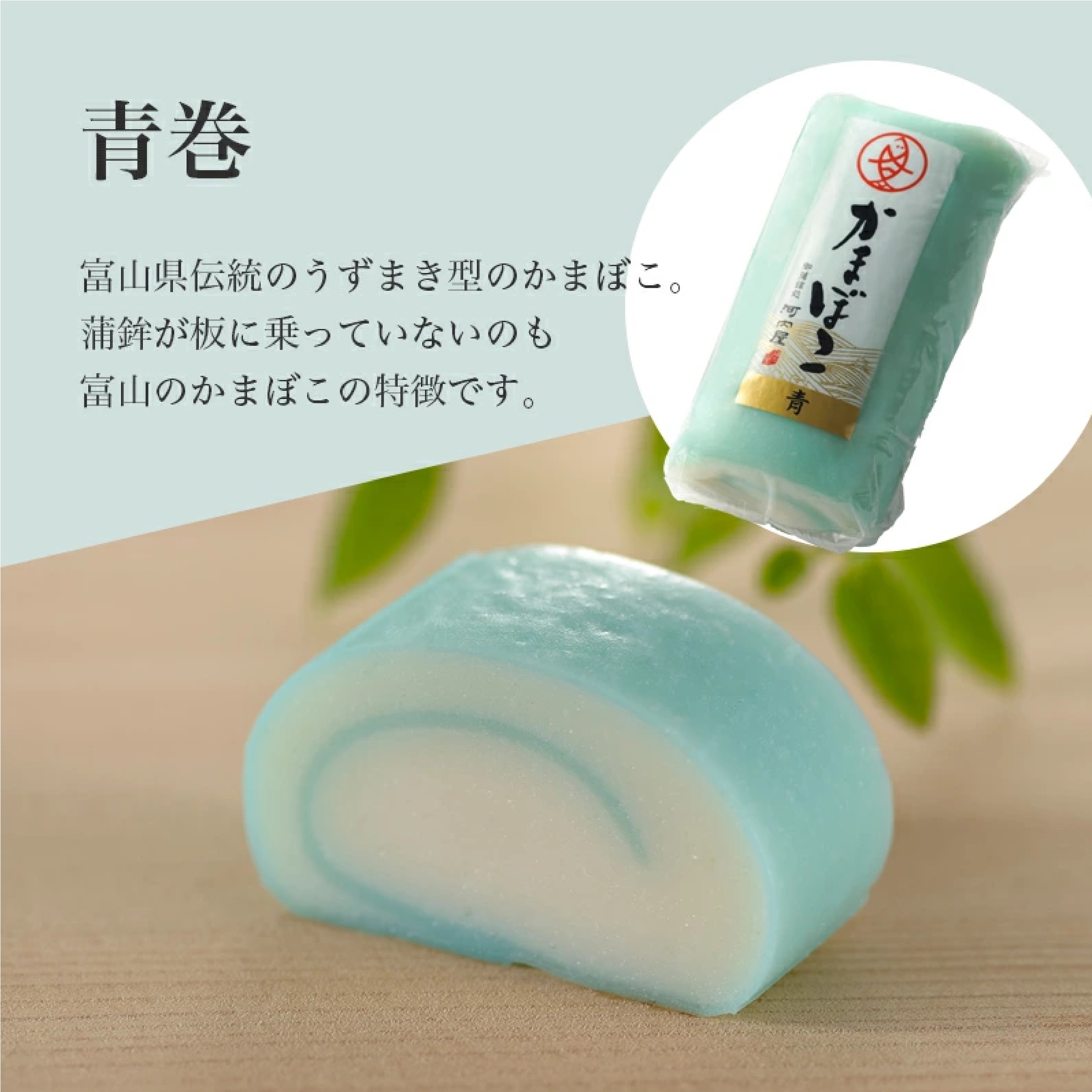 河内屋 小巻かまぼこ5本入