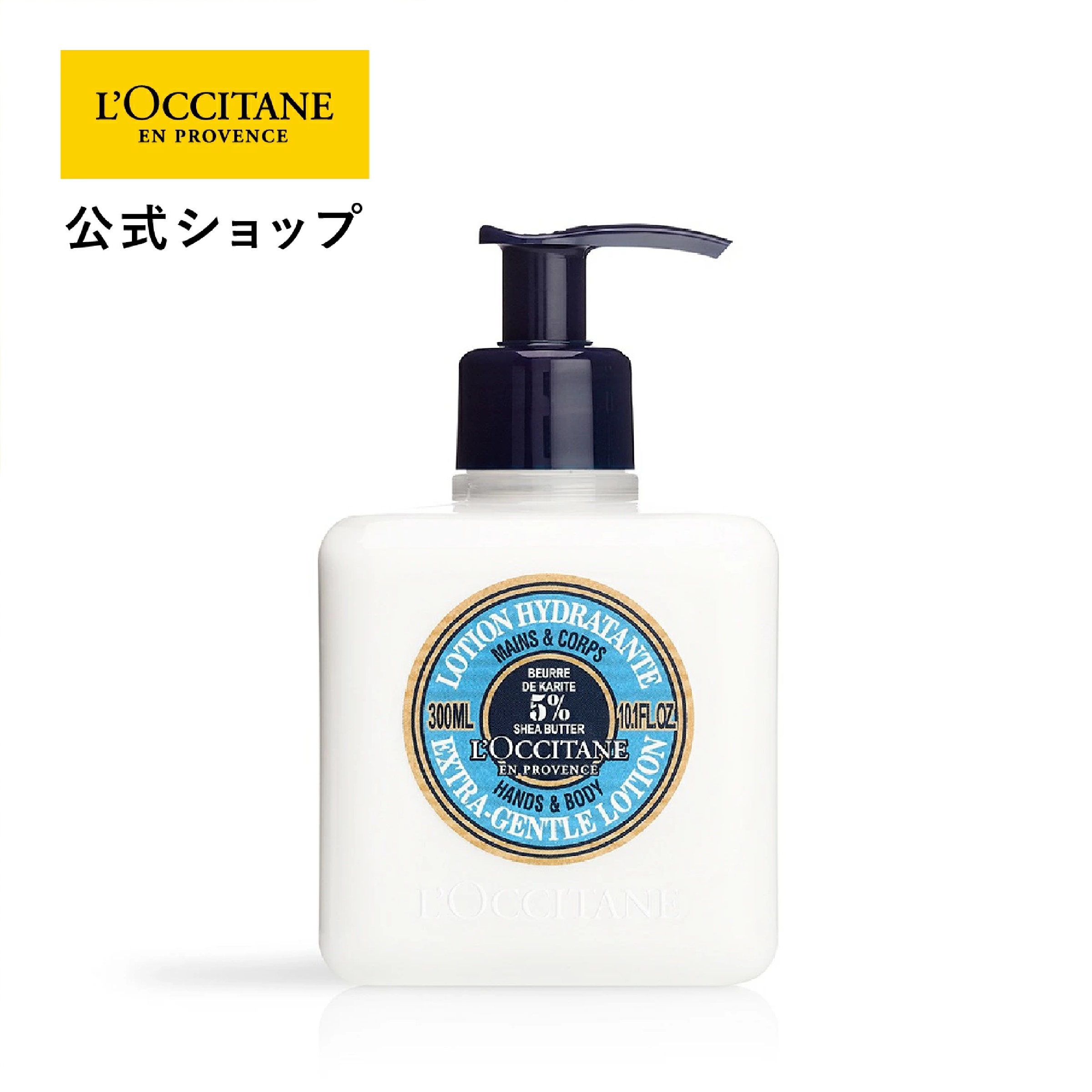  L'OCCITANE シア ジェントルハンドローション 300mL