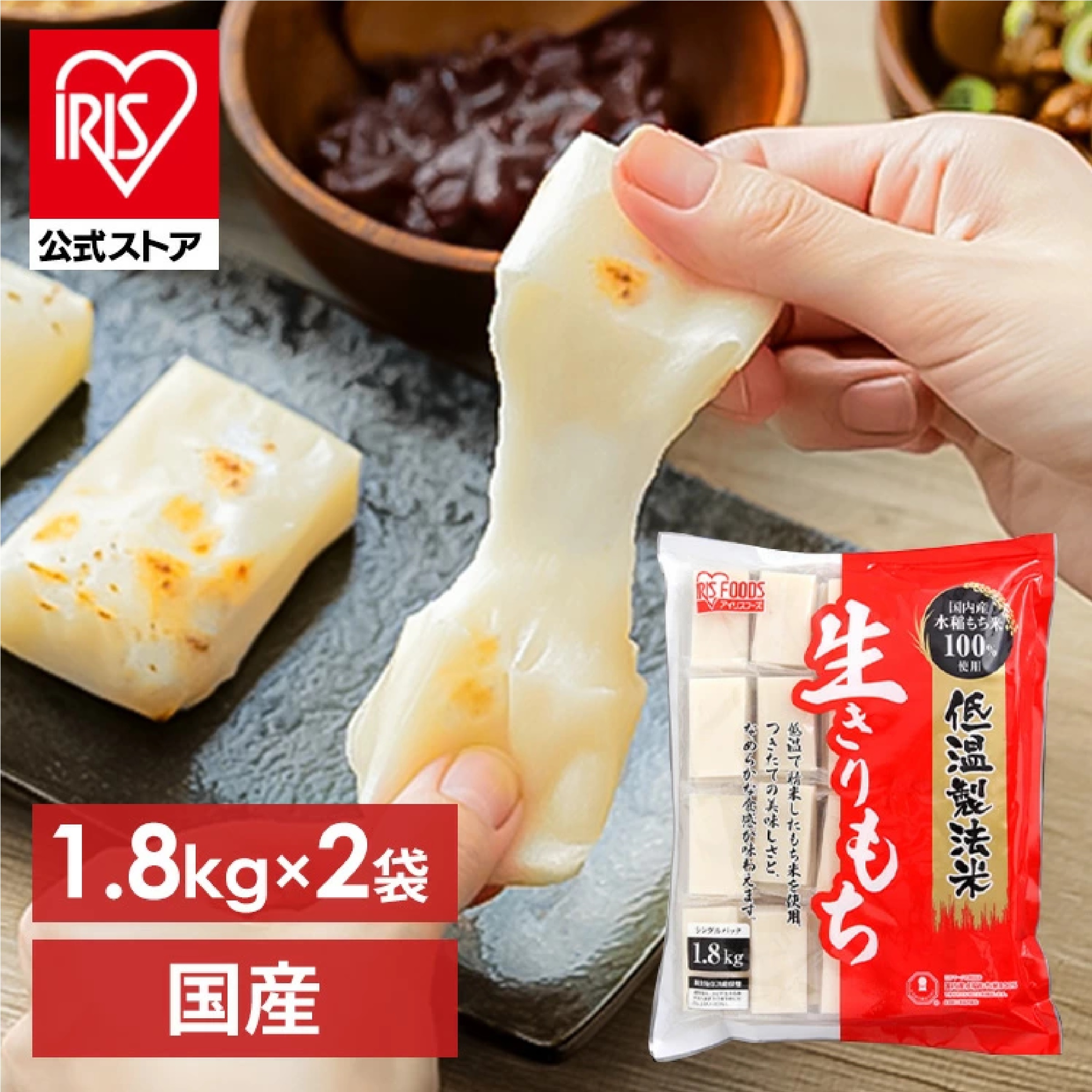 低温製法米 生きりもち 個包装タイプ（シングルパック） 1.8kg ×2