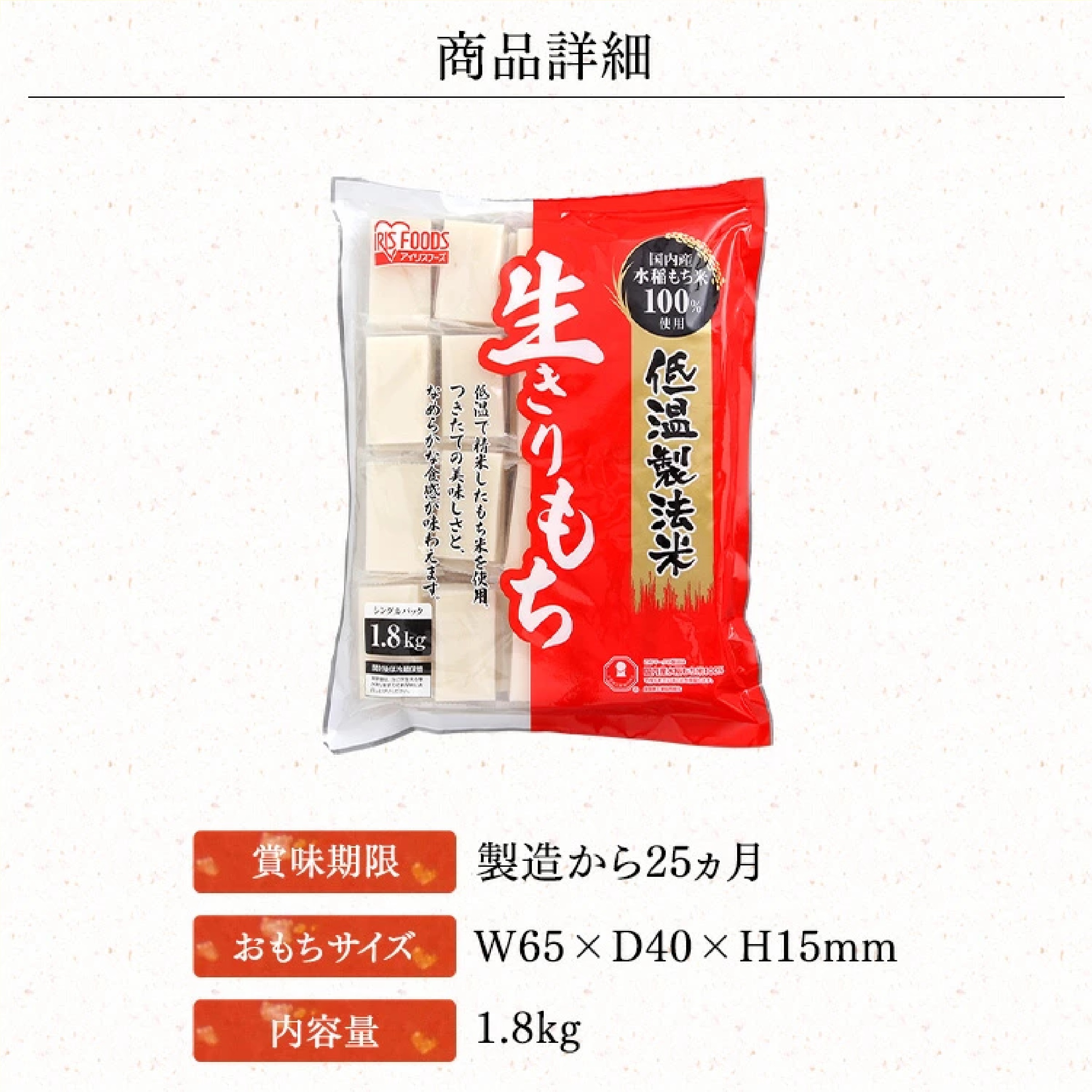低温製法米 生きりもち 個包装タイプ（シングルパック） 1.8kg ×2