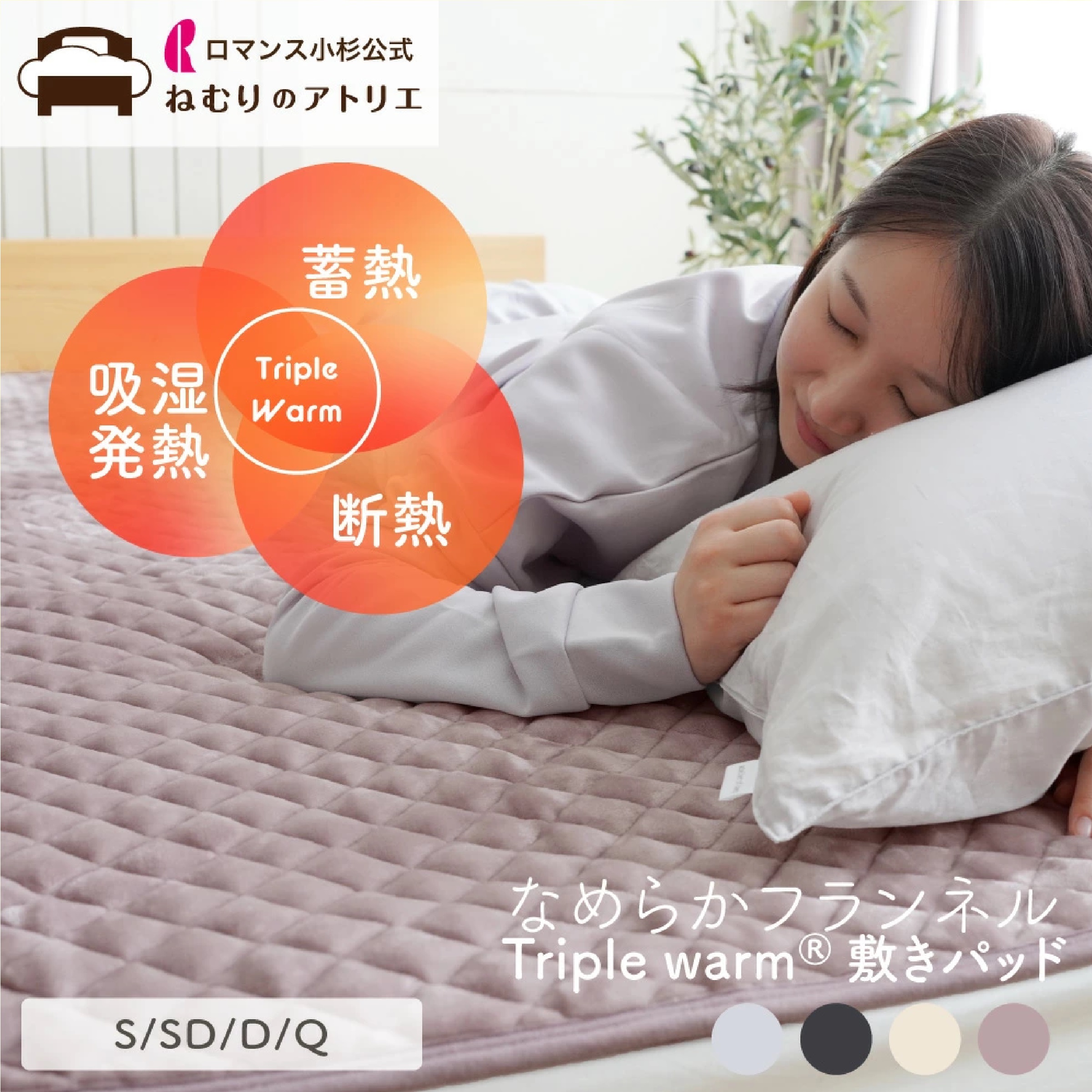 e-room triple warm 敷きパッド シングルサイズ ※色は選べません