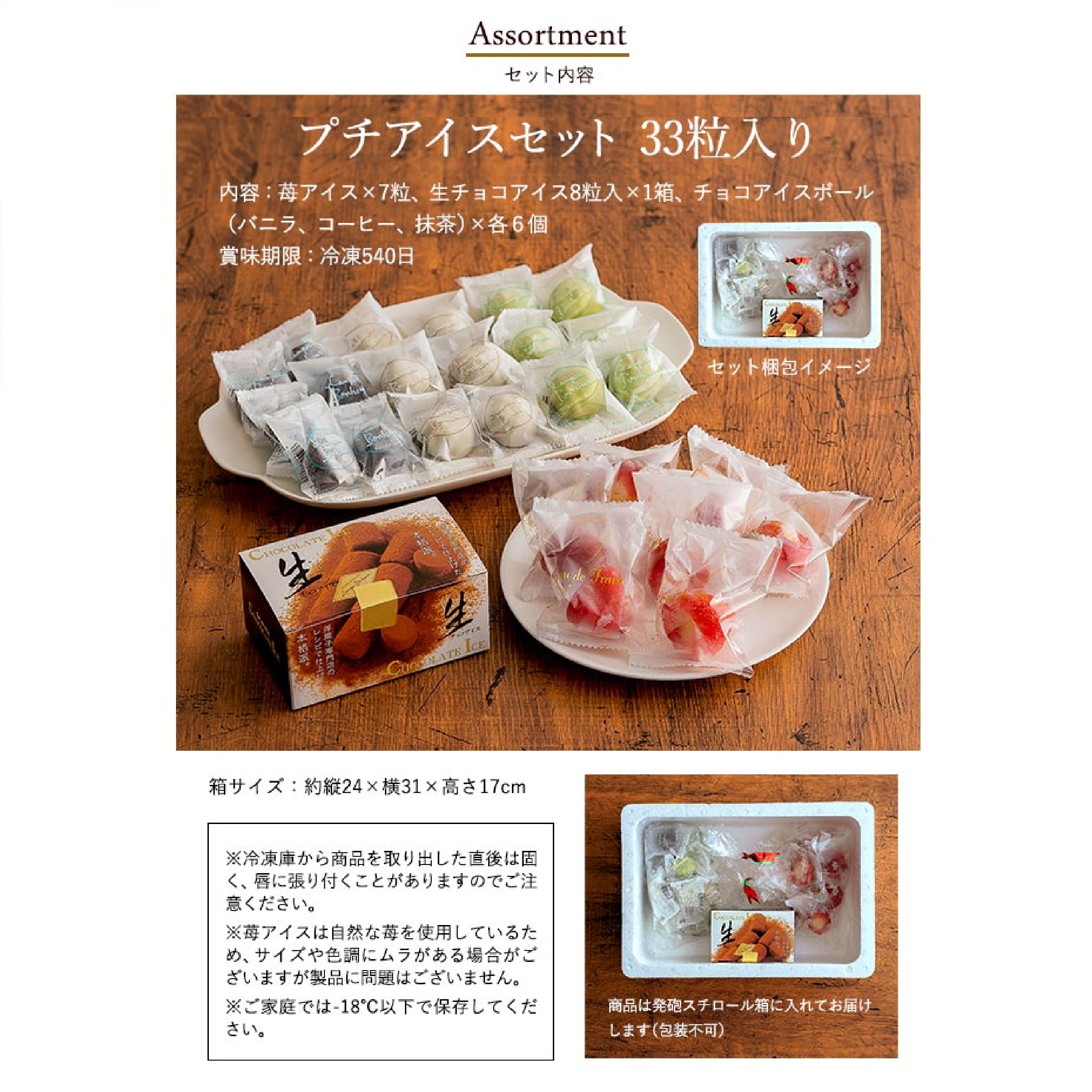 ひとくちアイスセット(33粒)