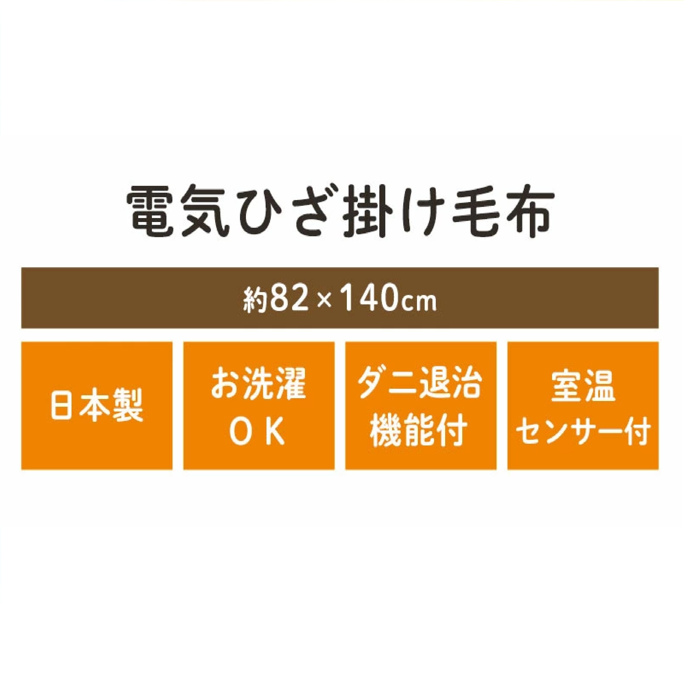 電気ひざ掛け