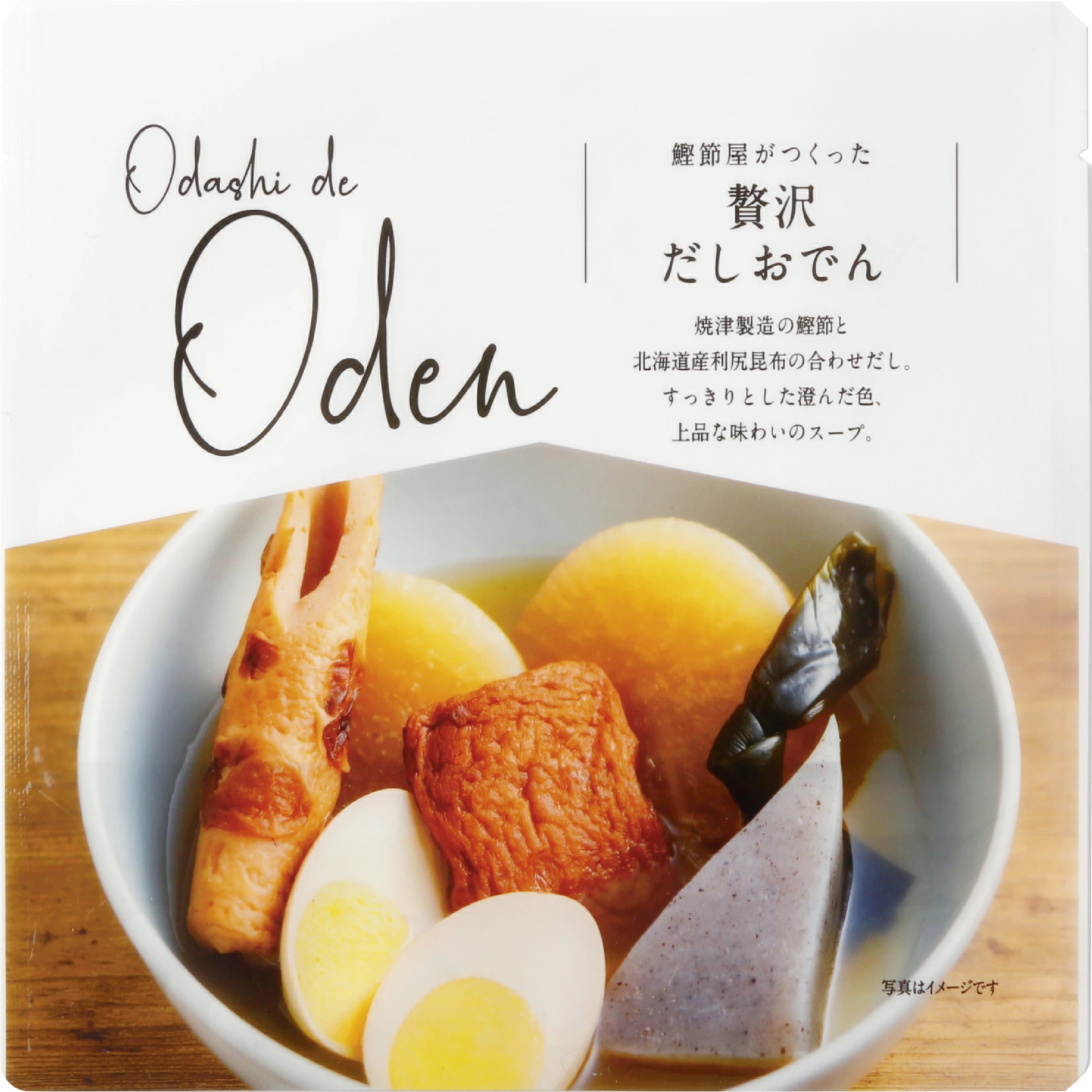 鰹節屋がつくった 贅沢 だしおでん