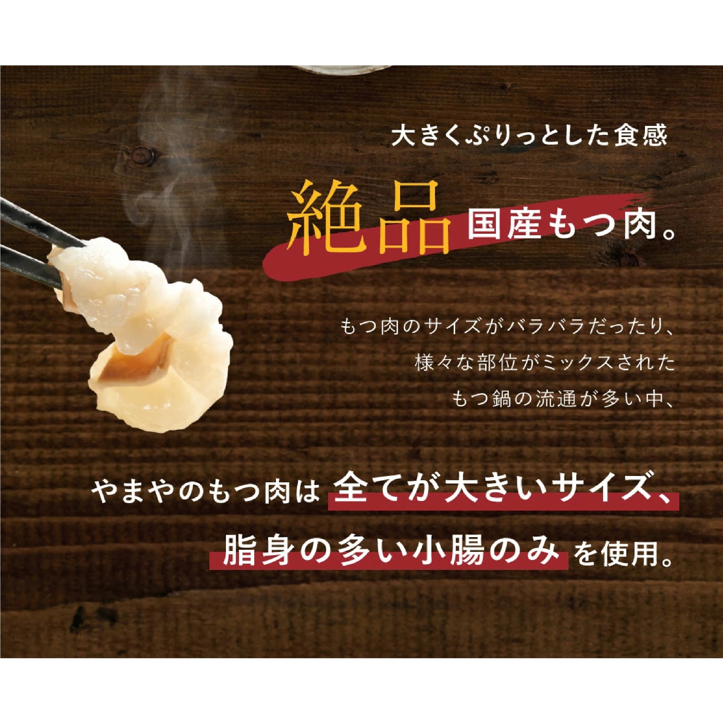 やまや 博多もつ鍋 あごだし醤油味