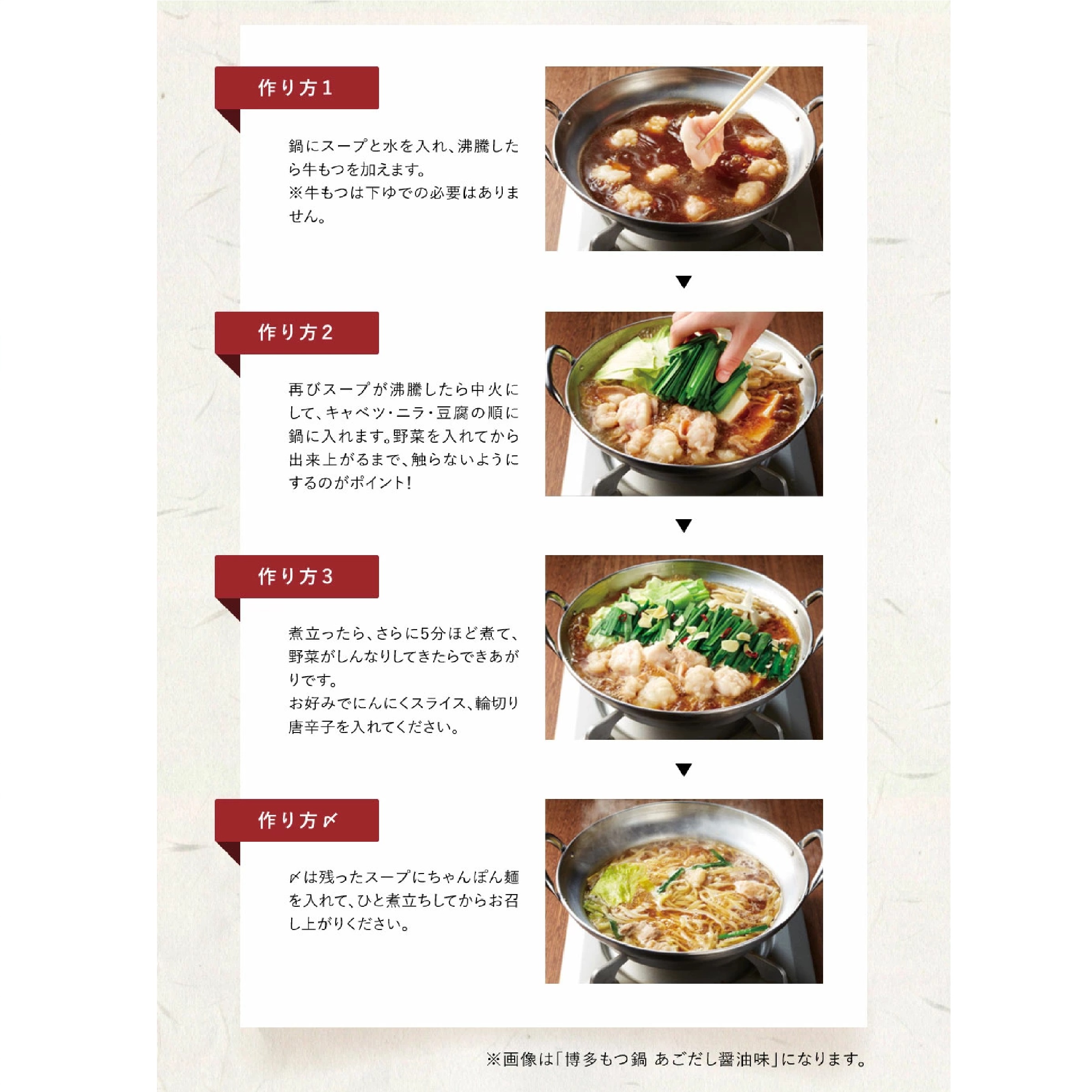 やまや 博多もつ鍋 あごだし醤油味