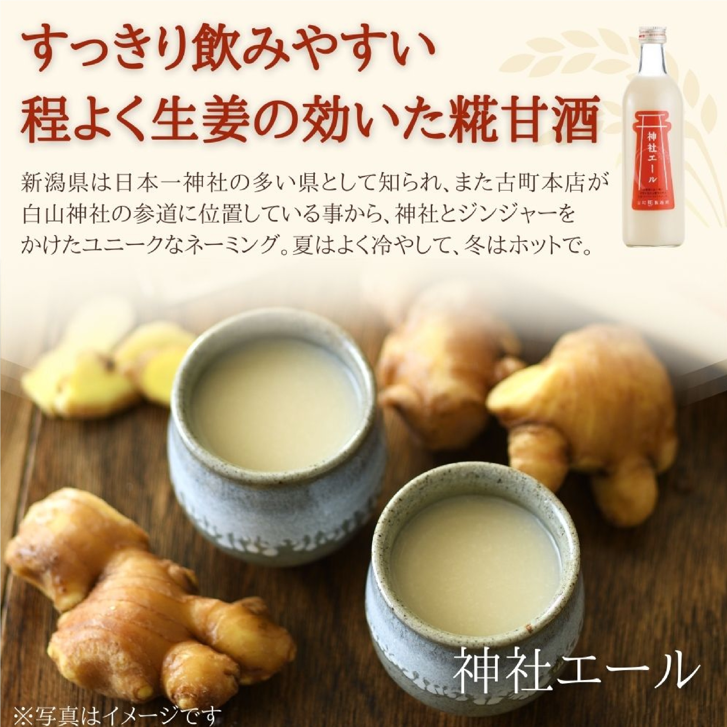 古町糀製造所 甘酒 500ml× 2本（糀プレーン/生姜甘酒） 