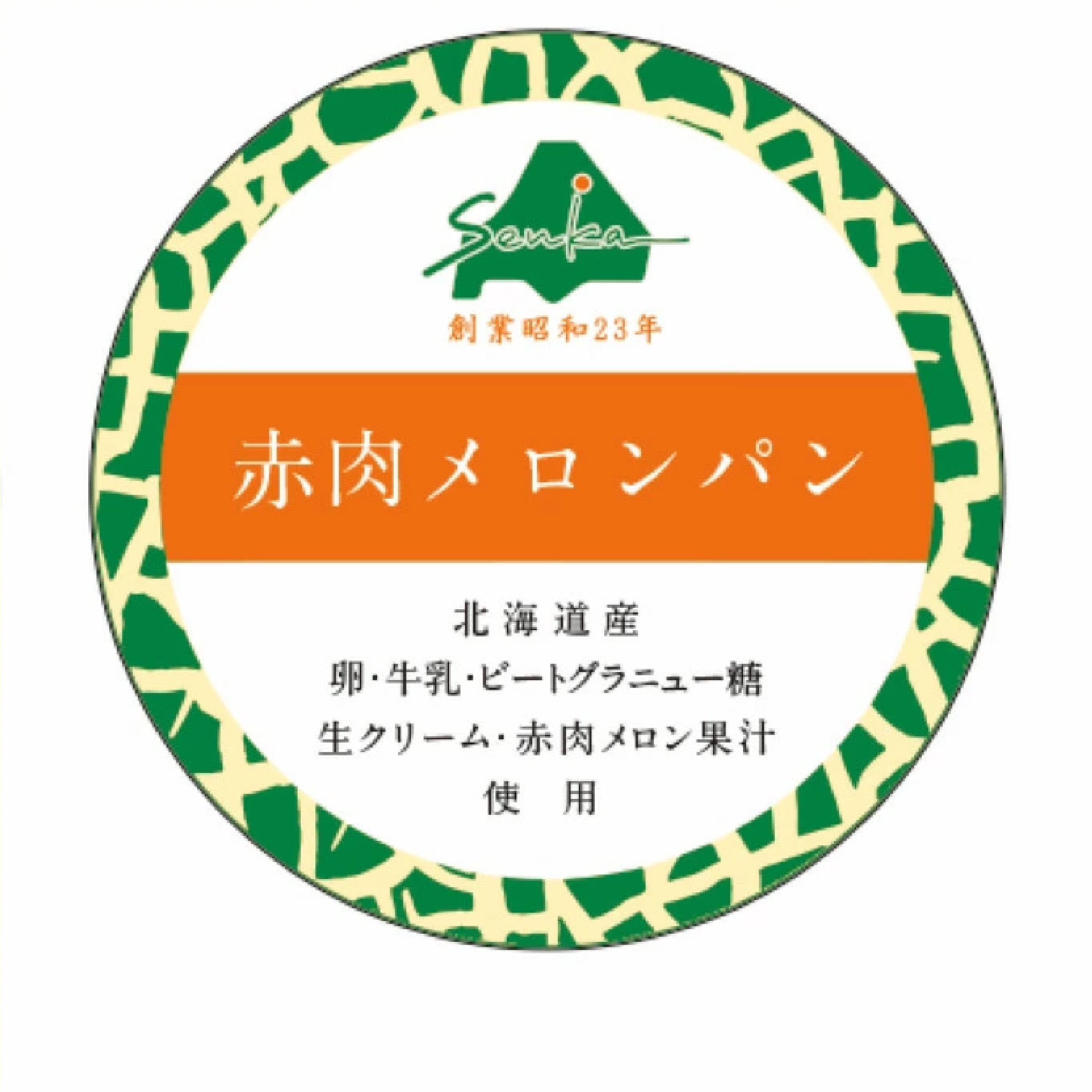 赤肉メロンパン 5個セット