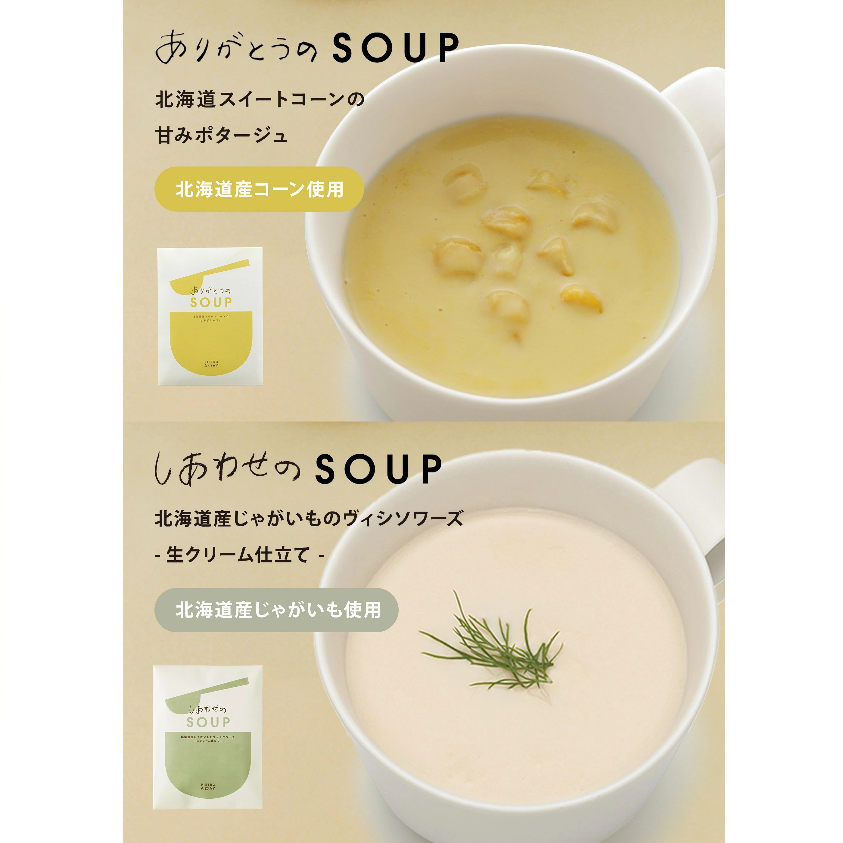 ピエトロ 国産 野菜スープ ５食セット 