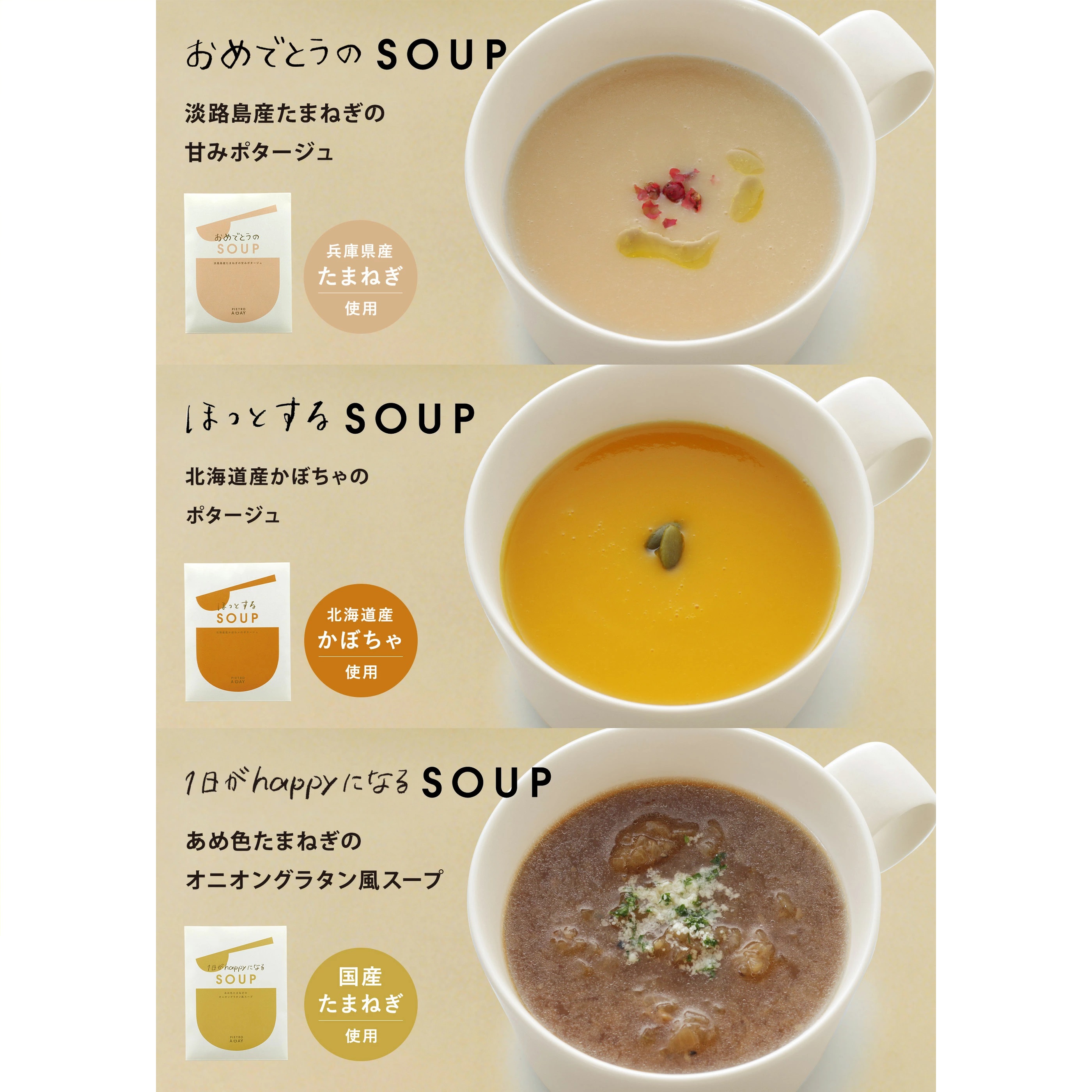 ピエトロ 国産 野菜スープ ５食セット 