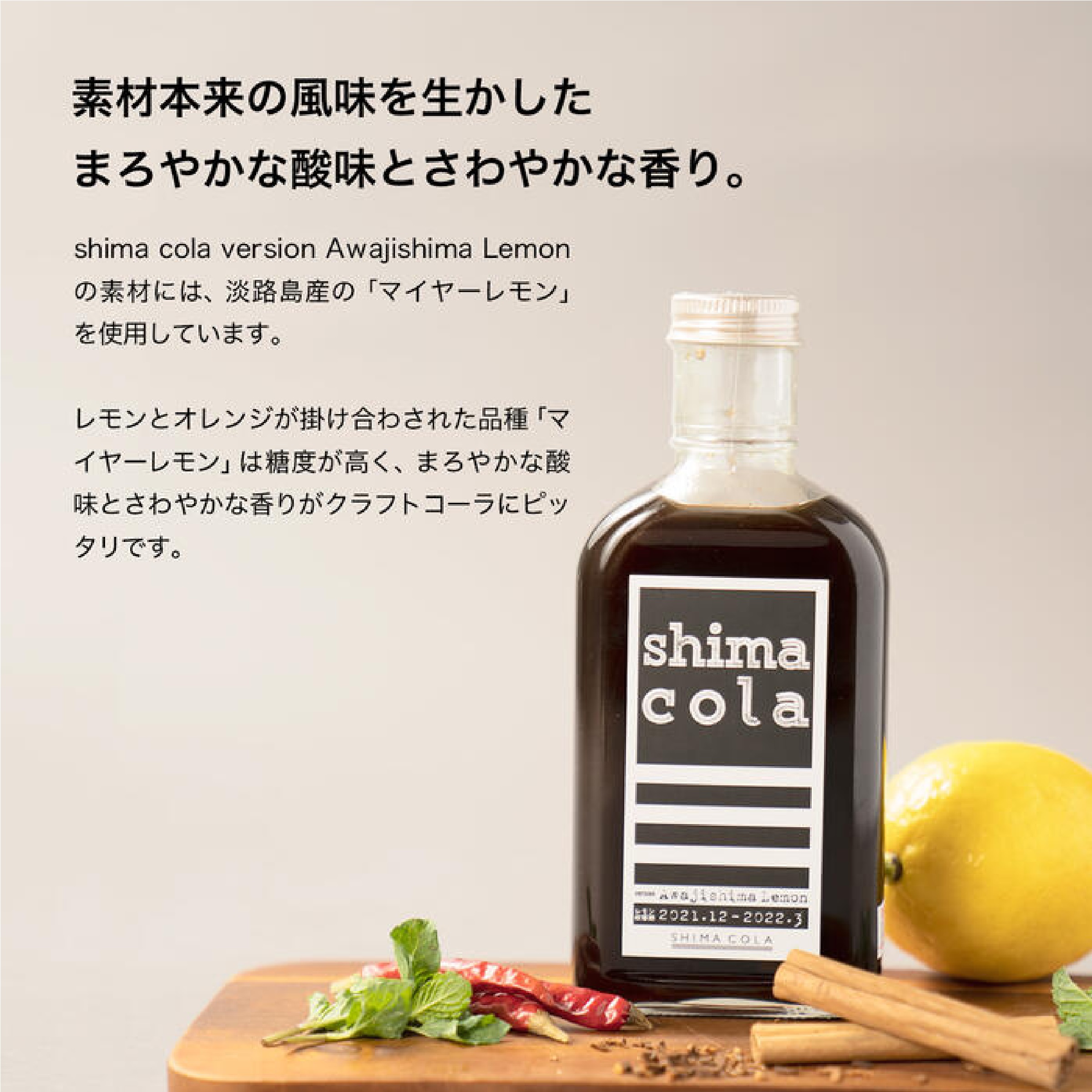 クラフトコーラ飲み比べセット（シマコーラ240g /レモンシロップ240g）