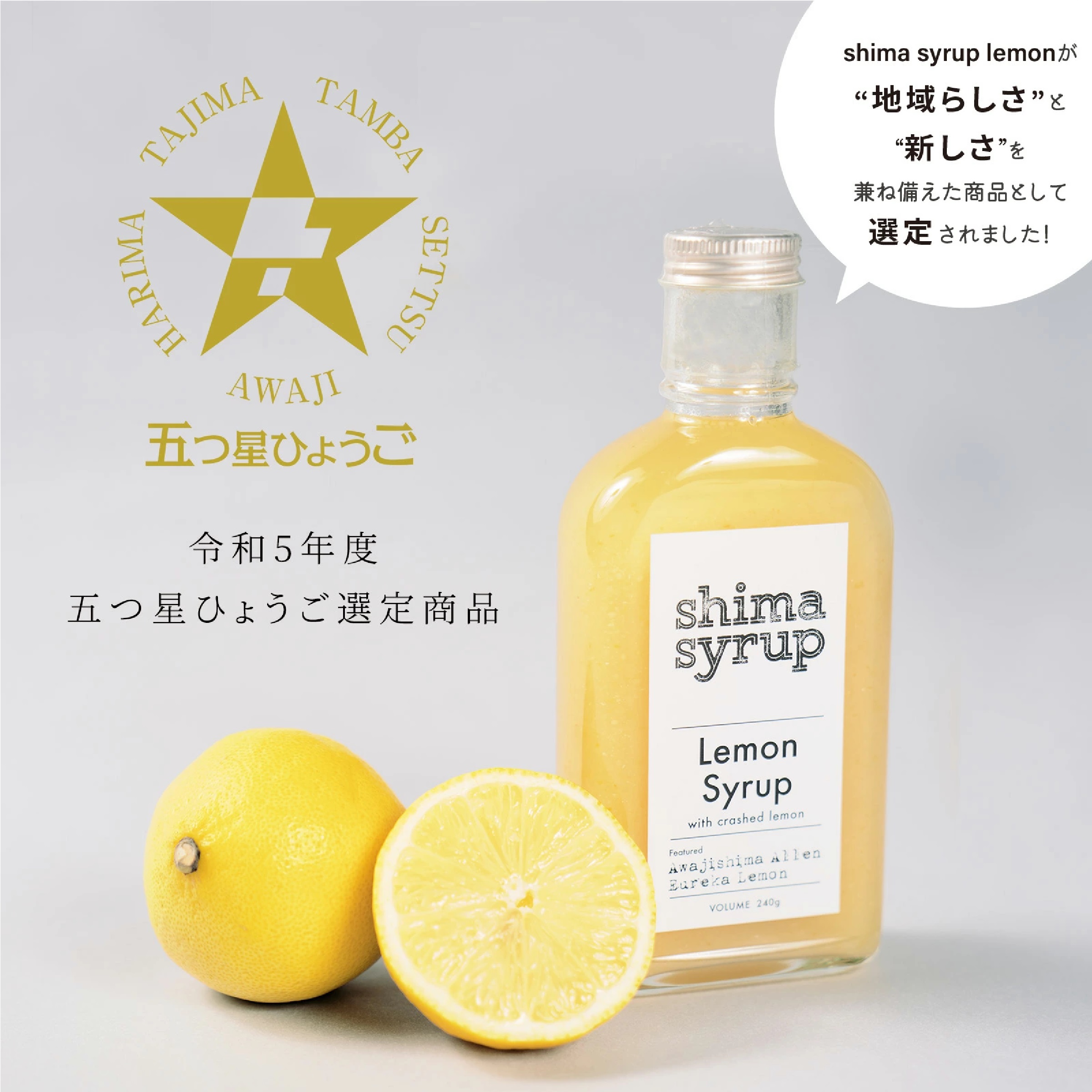 クラフトコーラ飲み比べセット（シマコーラ240g /レモンシロップ240g）