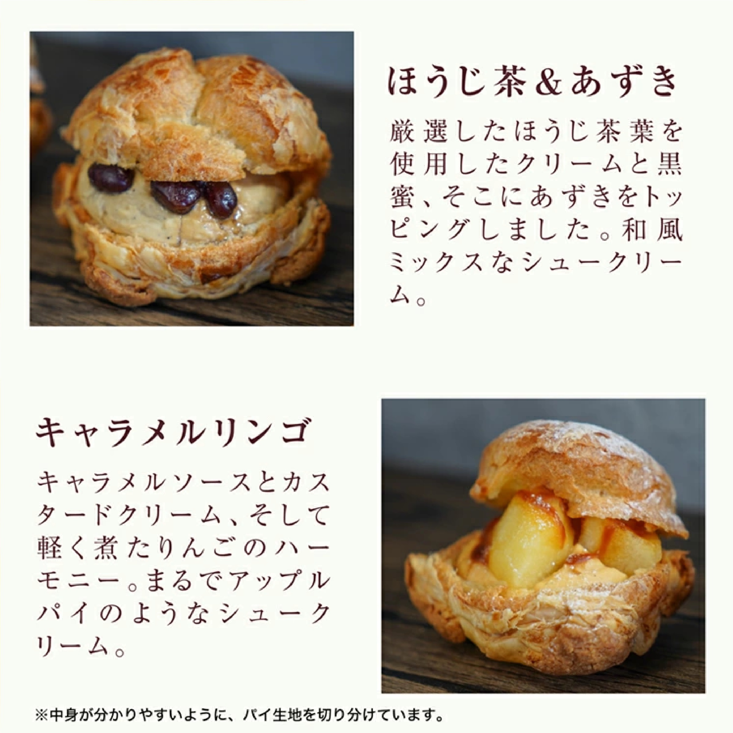 パティスリールパン パイ生地シュークリーム 4種詰め合わせ 8個入り