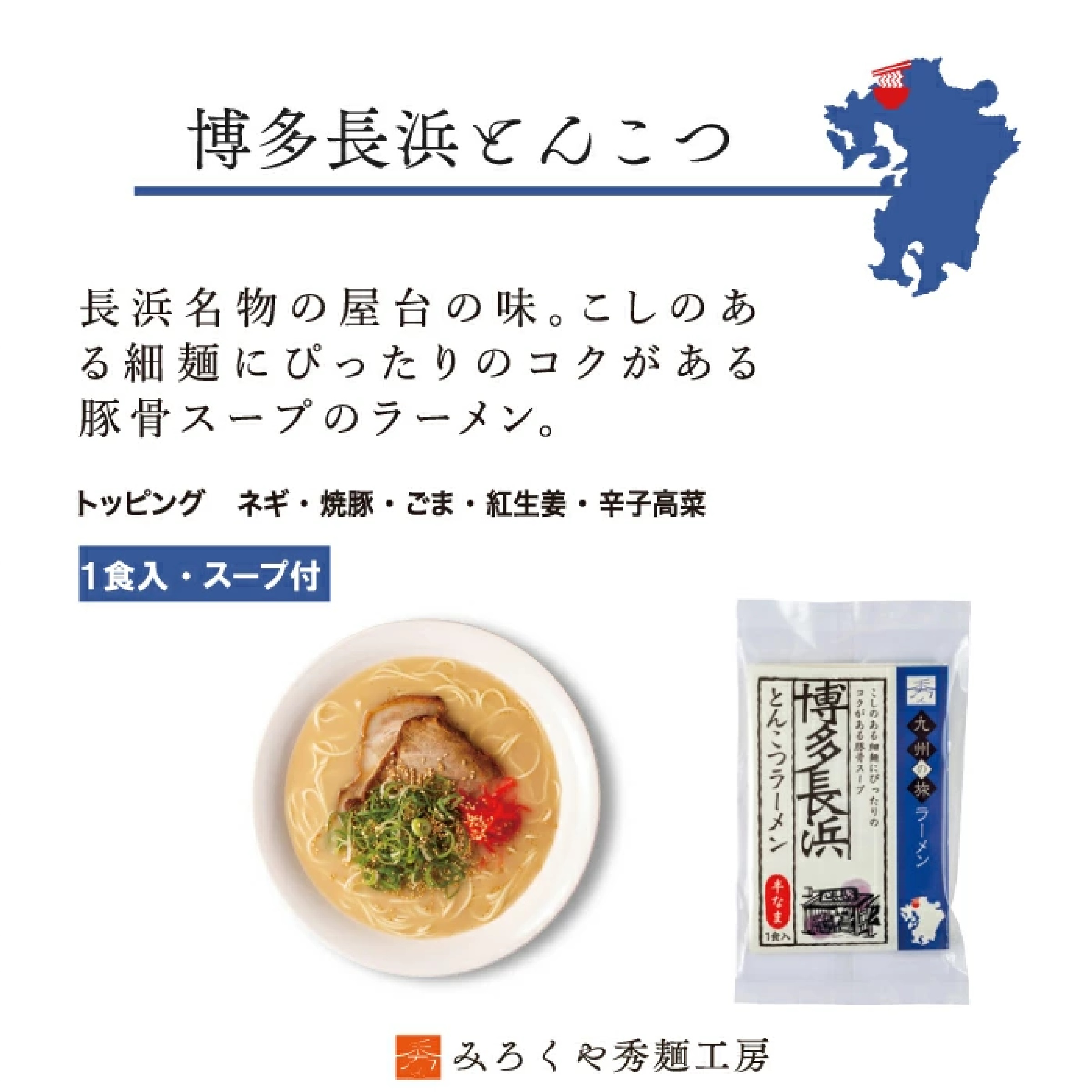 九州の旅ラーメン 6食セット（久留米 博多長浜 博多 長崎 熊本 佐賀）