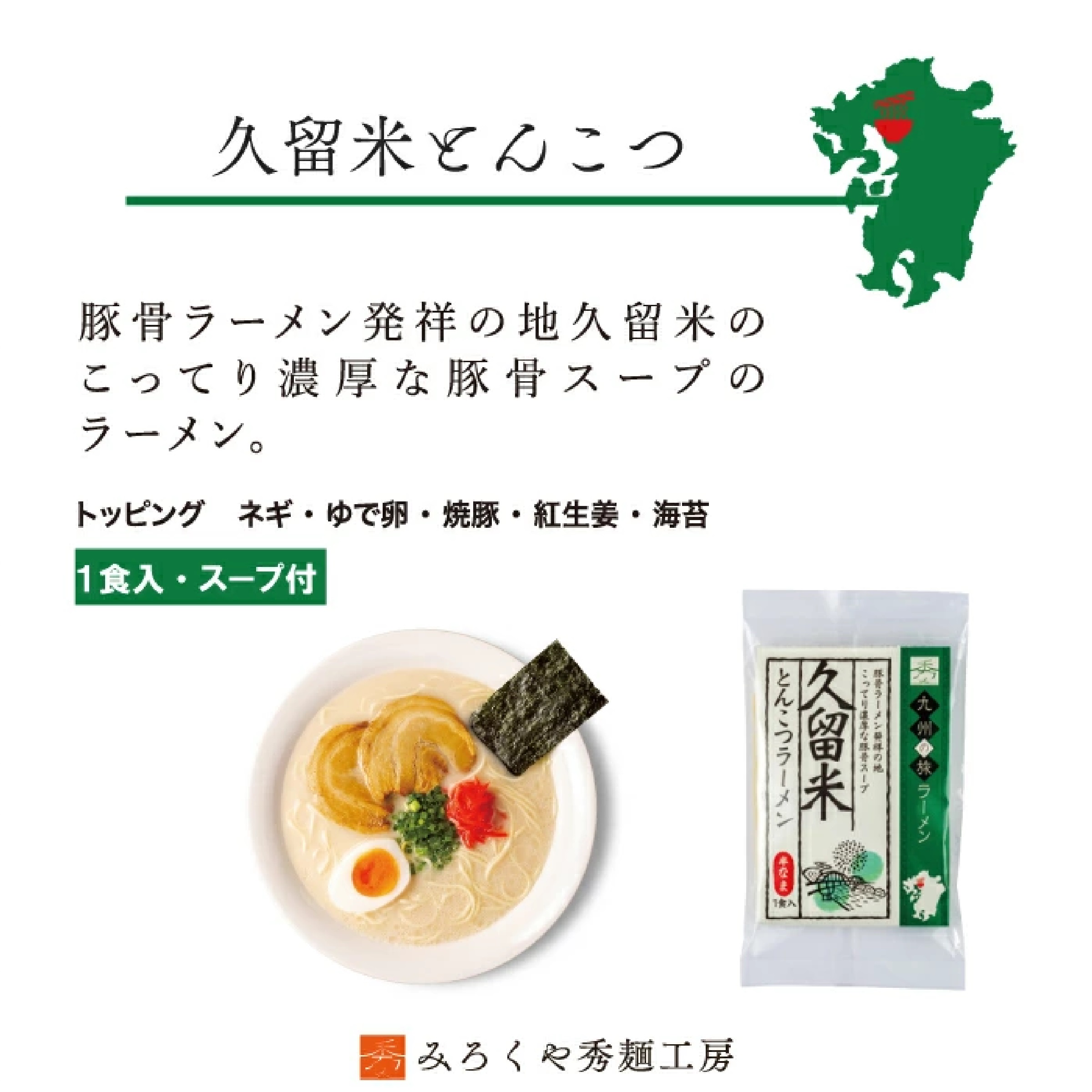 九州の旅ラーメン 6食セット（久留米 博多長浜 博多 長崎 熊本 佐賀）