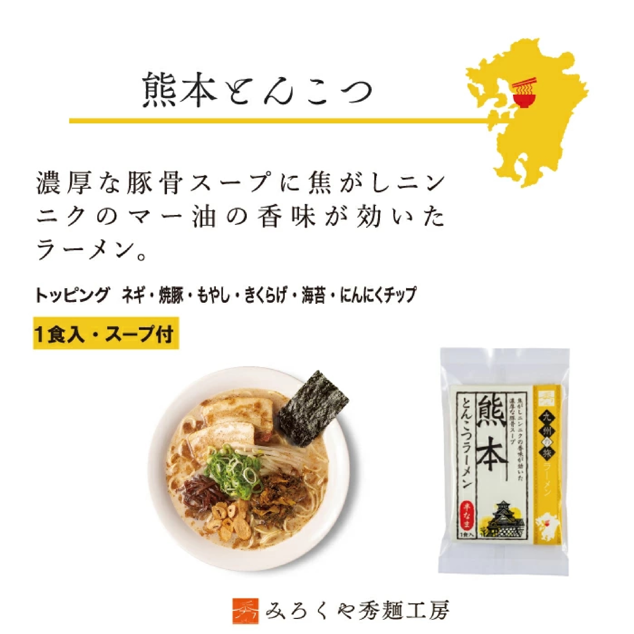 九州の旅ラーメン 6食セット（久留米 博多長浜 博多 長崎 熊本 佐賀）