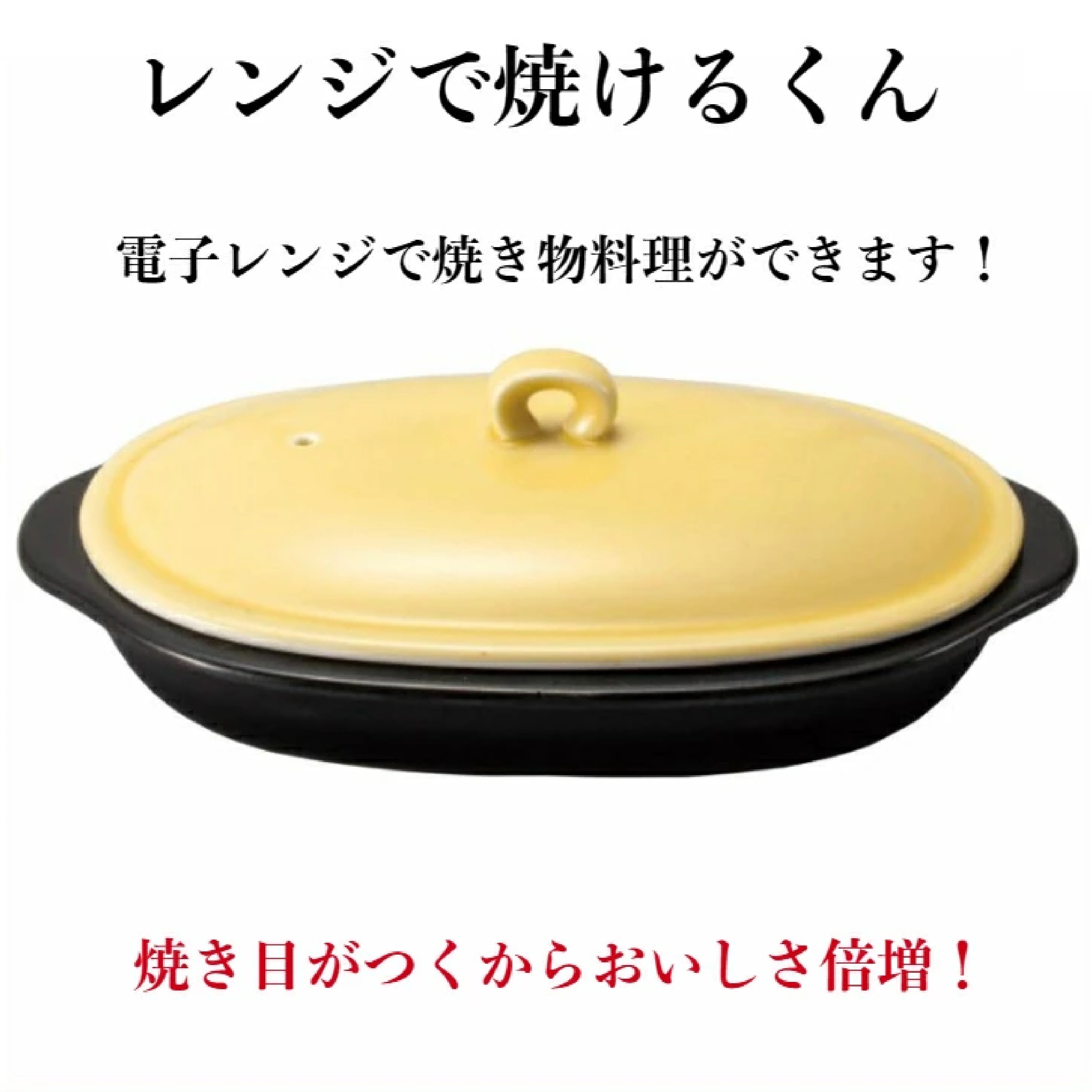 レンジで焼けるくん（ 楕円 ）