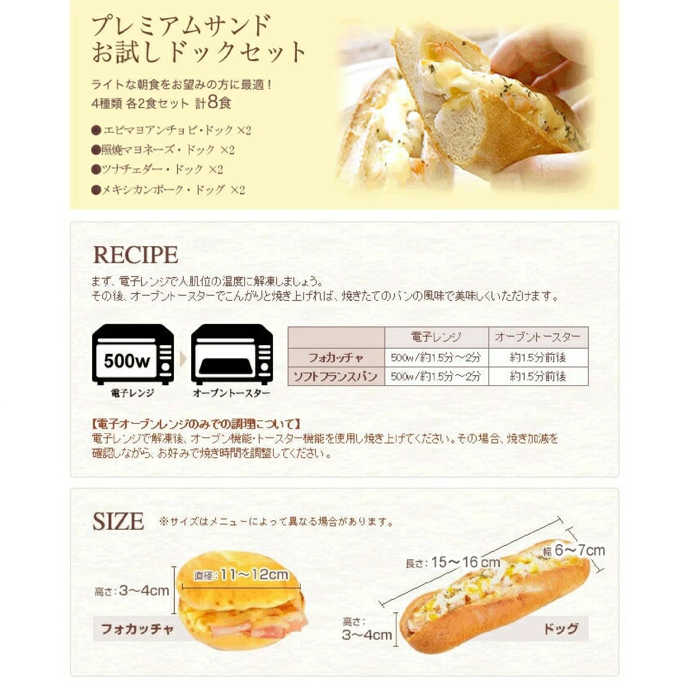 プレミアム・ホットサンド(4種類×各2袋)