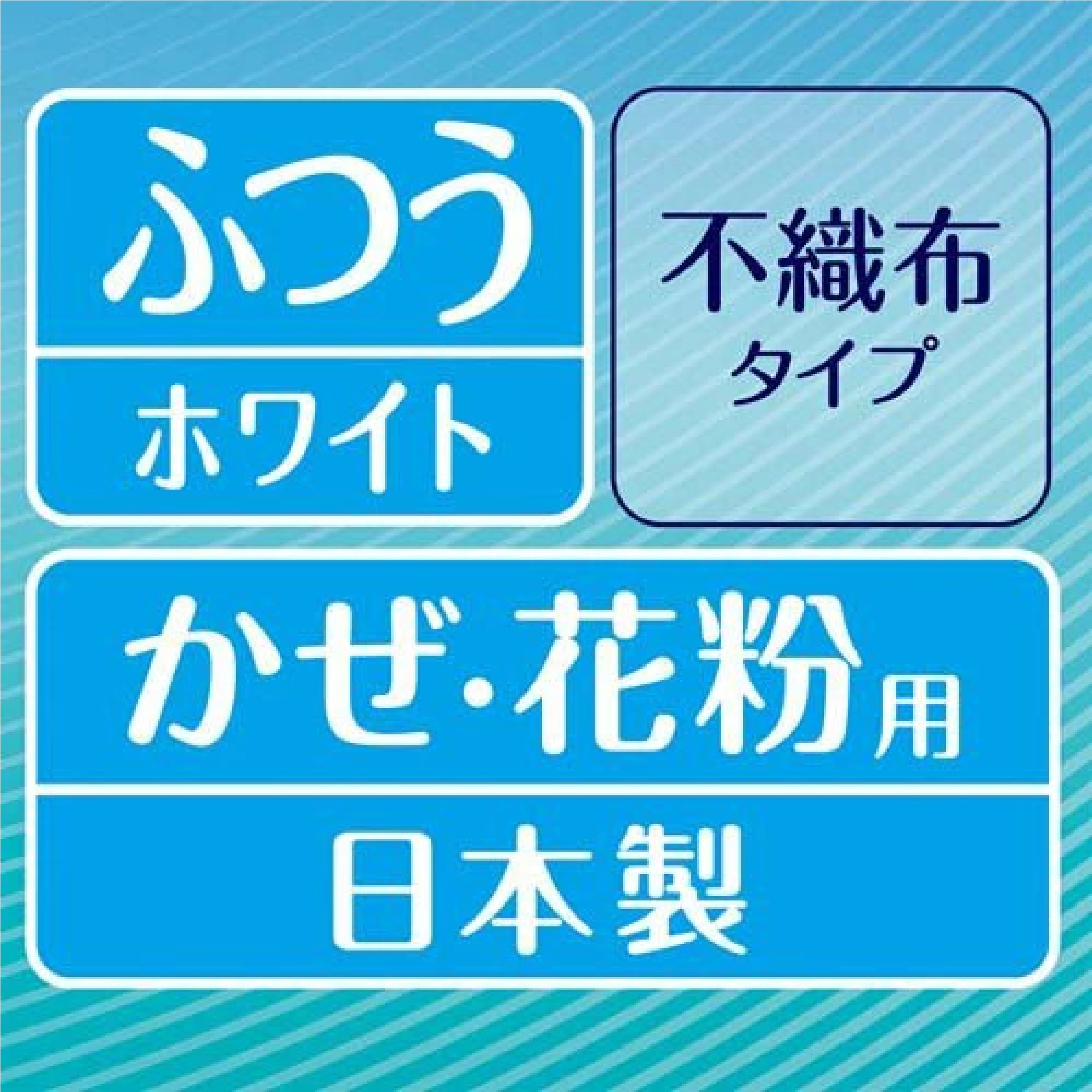 超快適マスク 極上耳ごこち ふつう 不織布マスク 50枚入