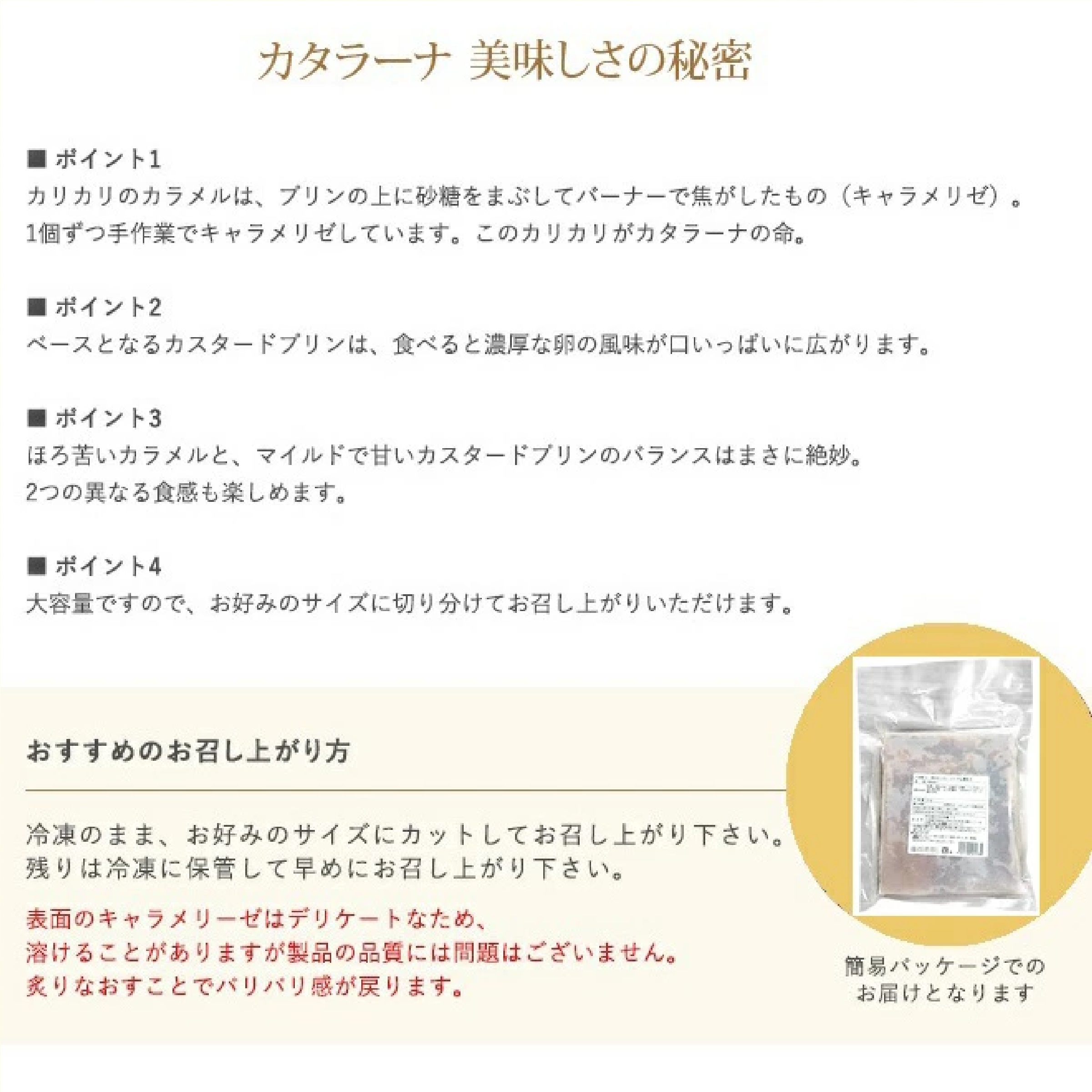 花畑牧場　業務用カタラーナ 500g