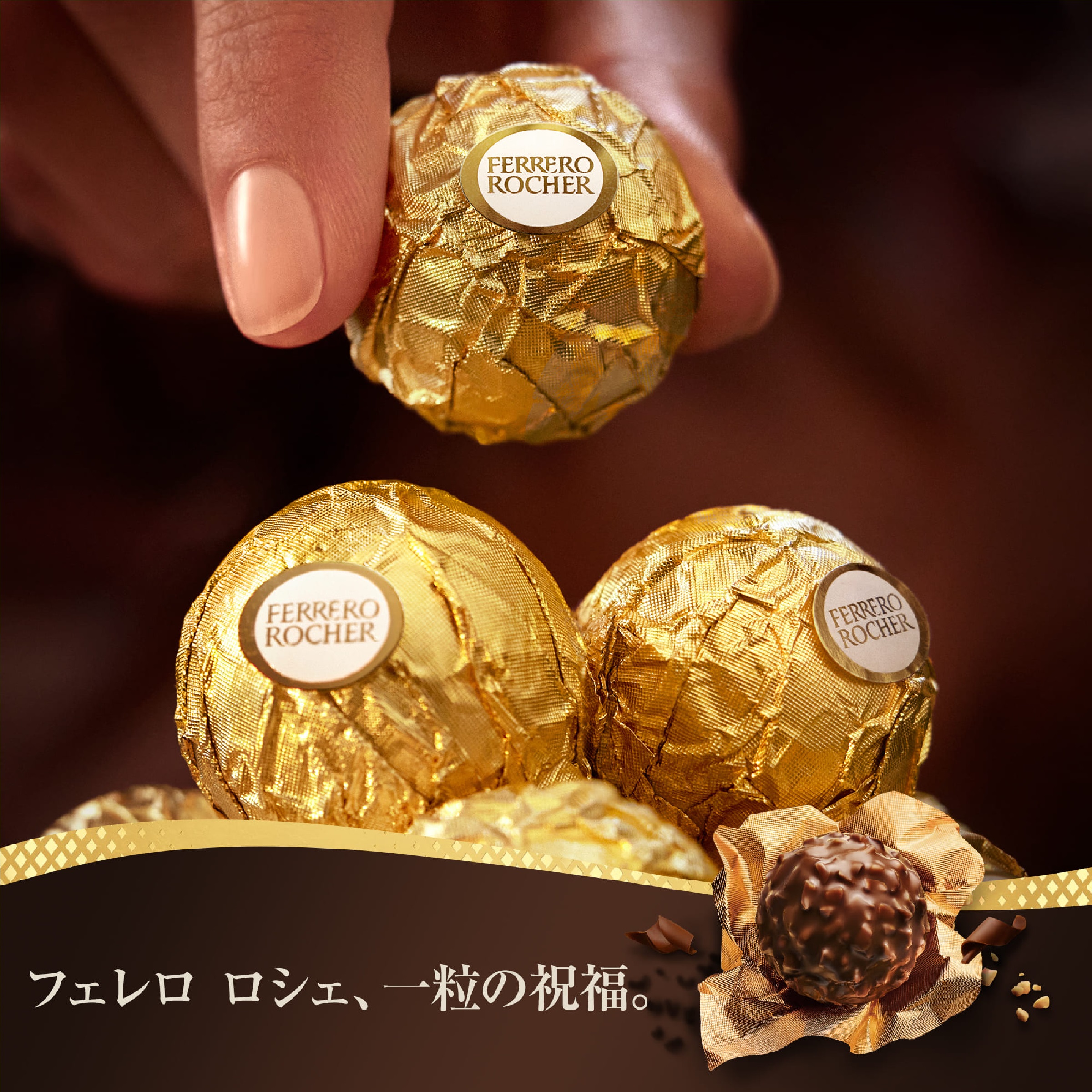 フェレロ ロシェ 24粒 300g(ヘーゼルナッツ ミルクチョコレート)