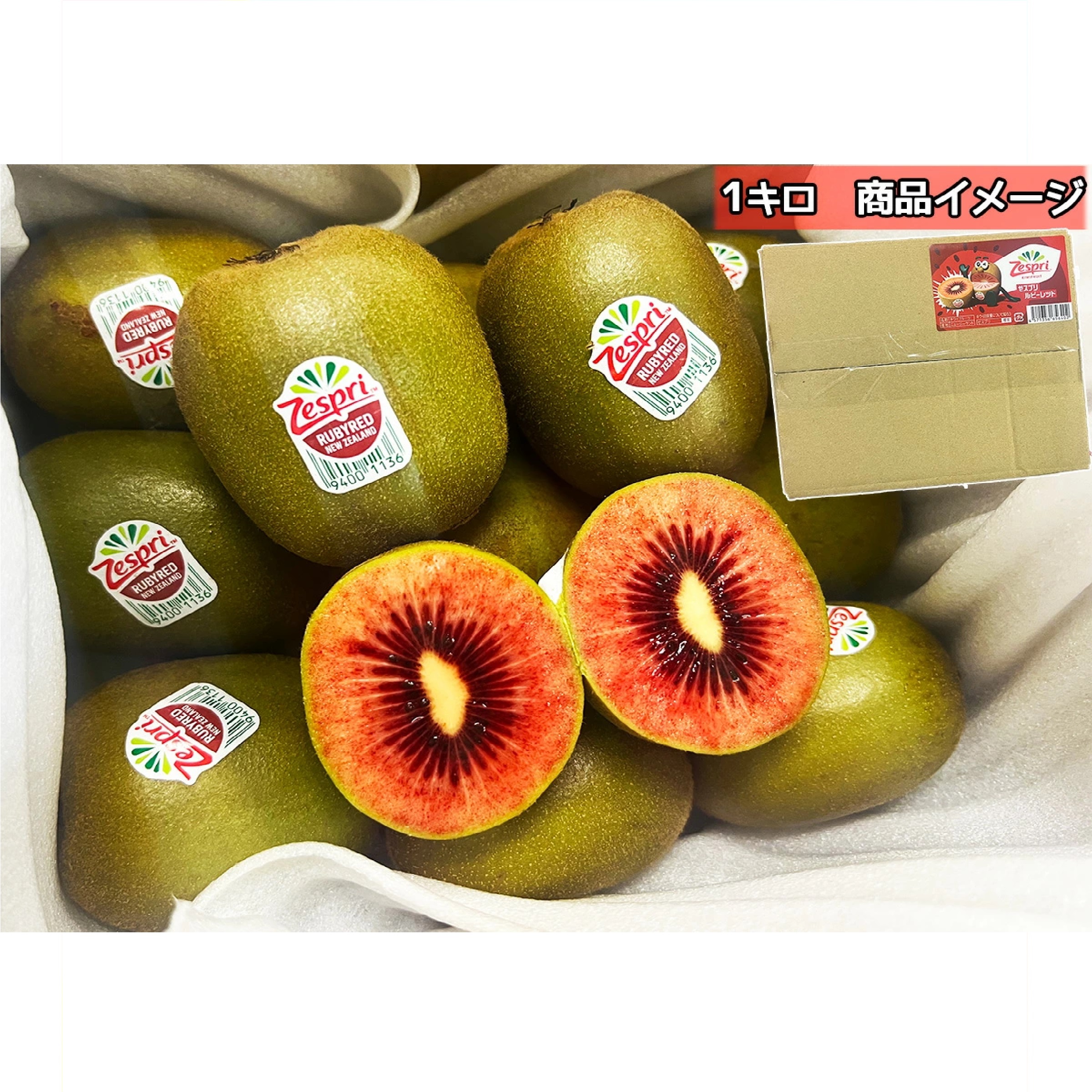 【ゼスプリ】ルビーレッドキウイ 約1kg ※3月下旬以降発送