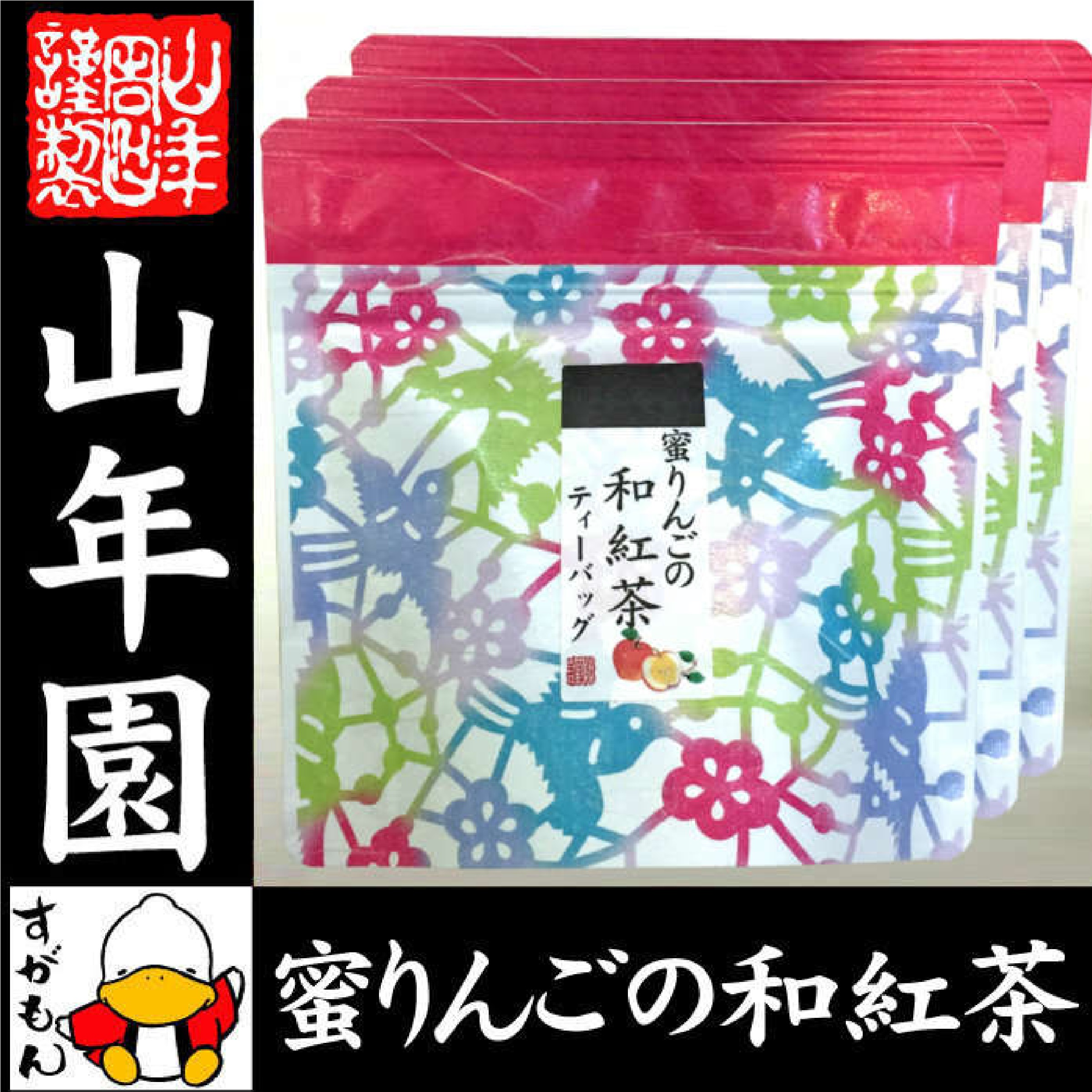 蜜りんごの和紅茶 2g×5パック×3袋セット