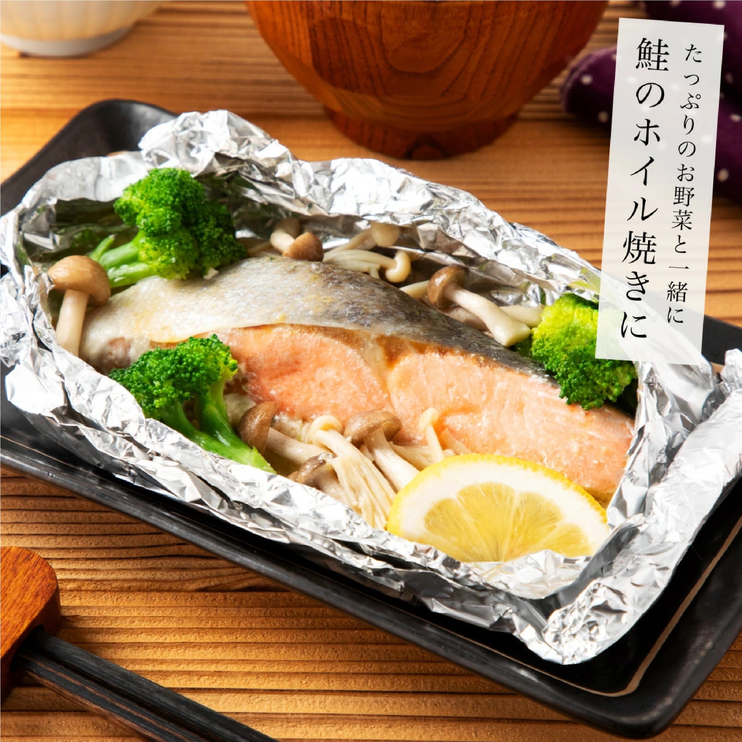 国産 天然 無塩 秋鮭 切り身 60g×10切