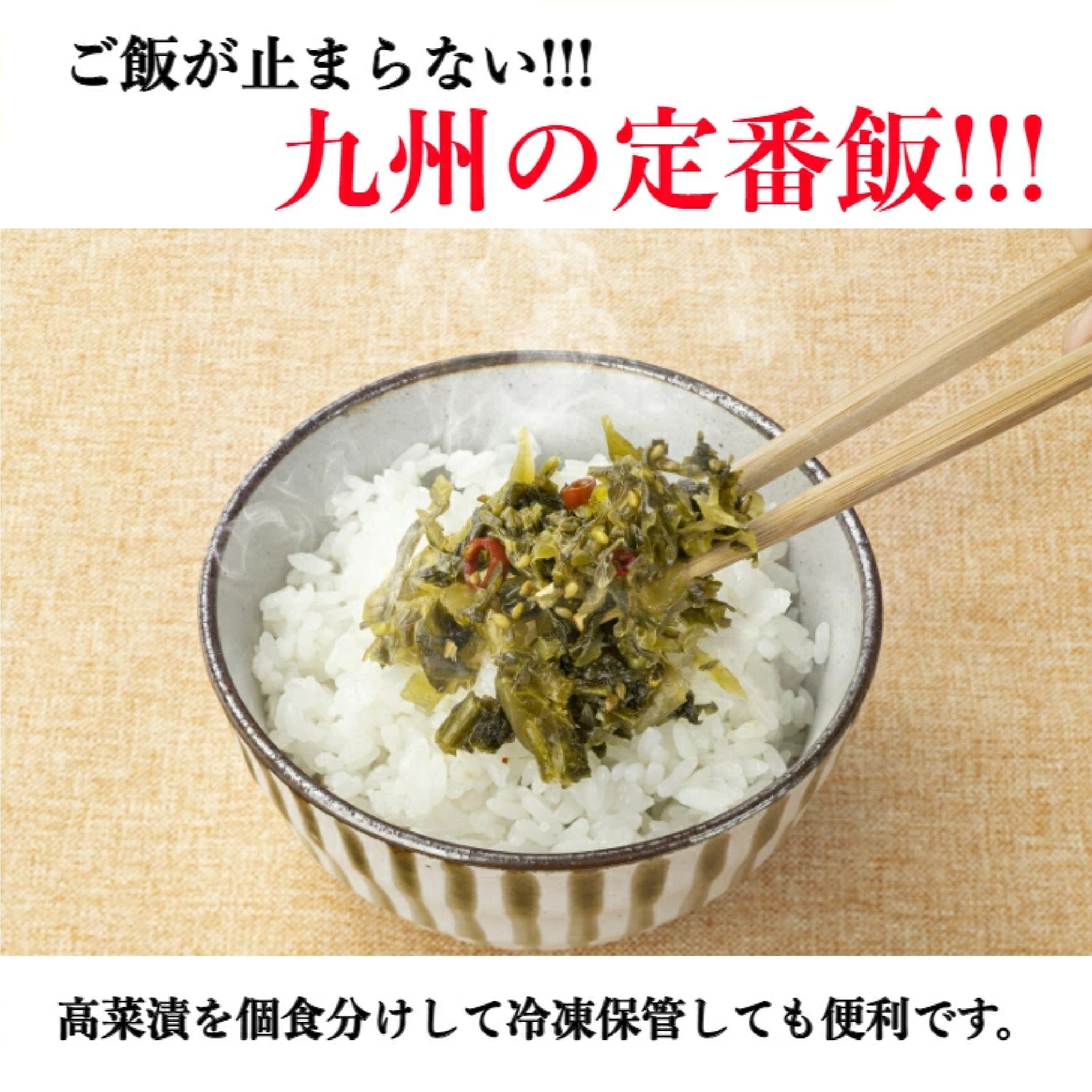 中園久太郎商店 ピリ辛高菜油炒め 500g