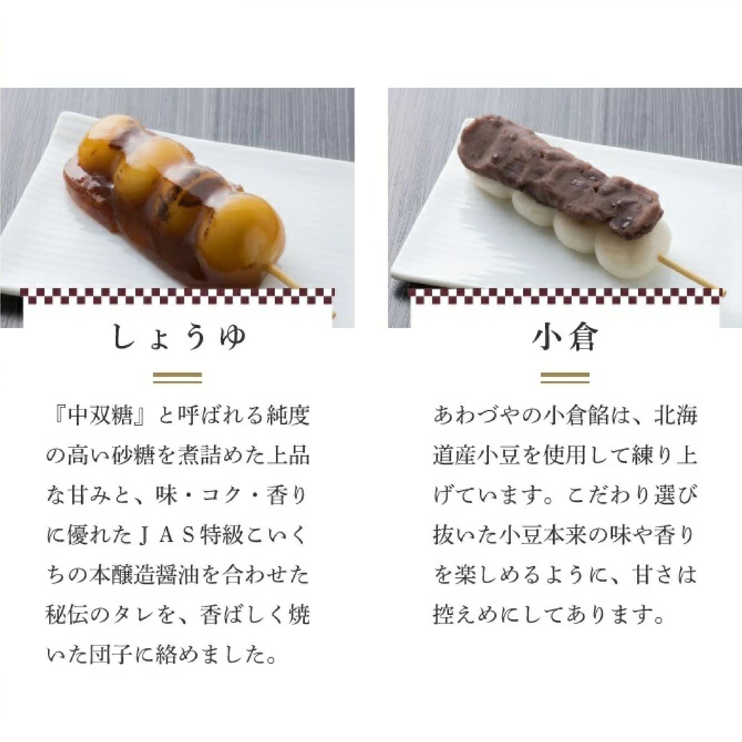 あわづや へそだんご 9種