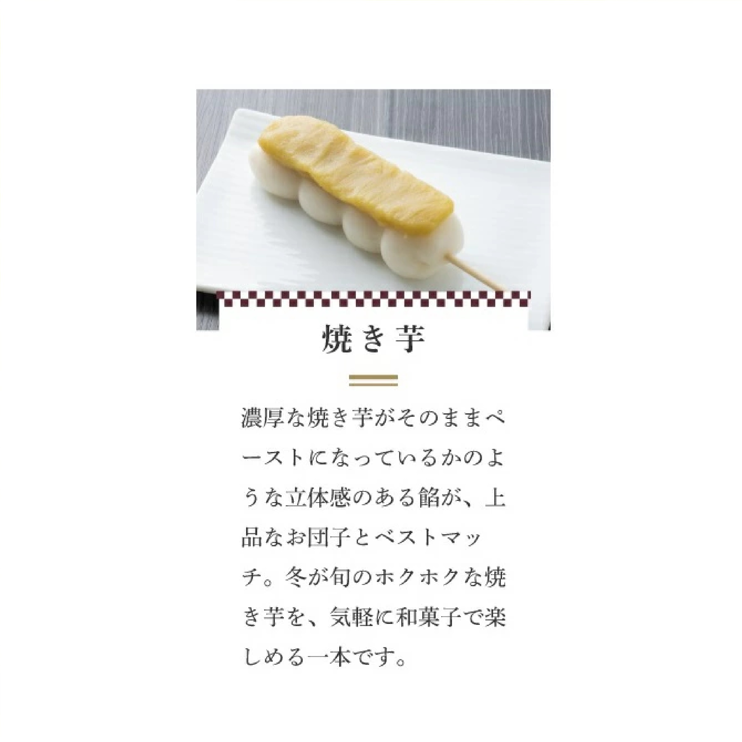 あわづや へそだんご 9種