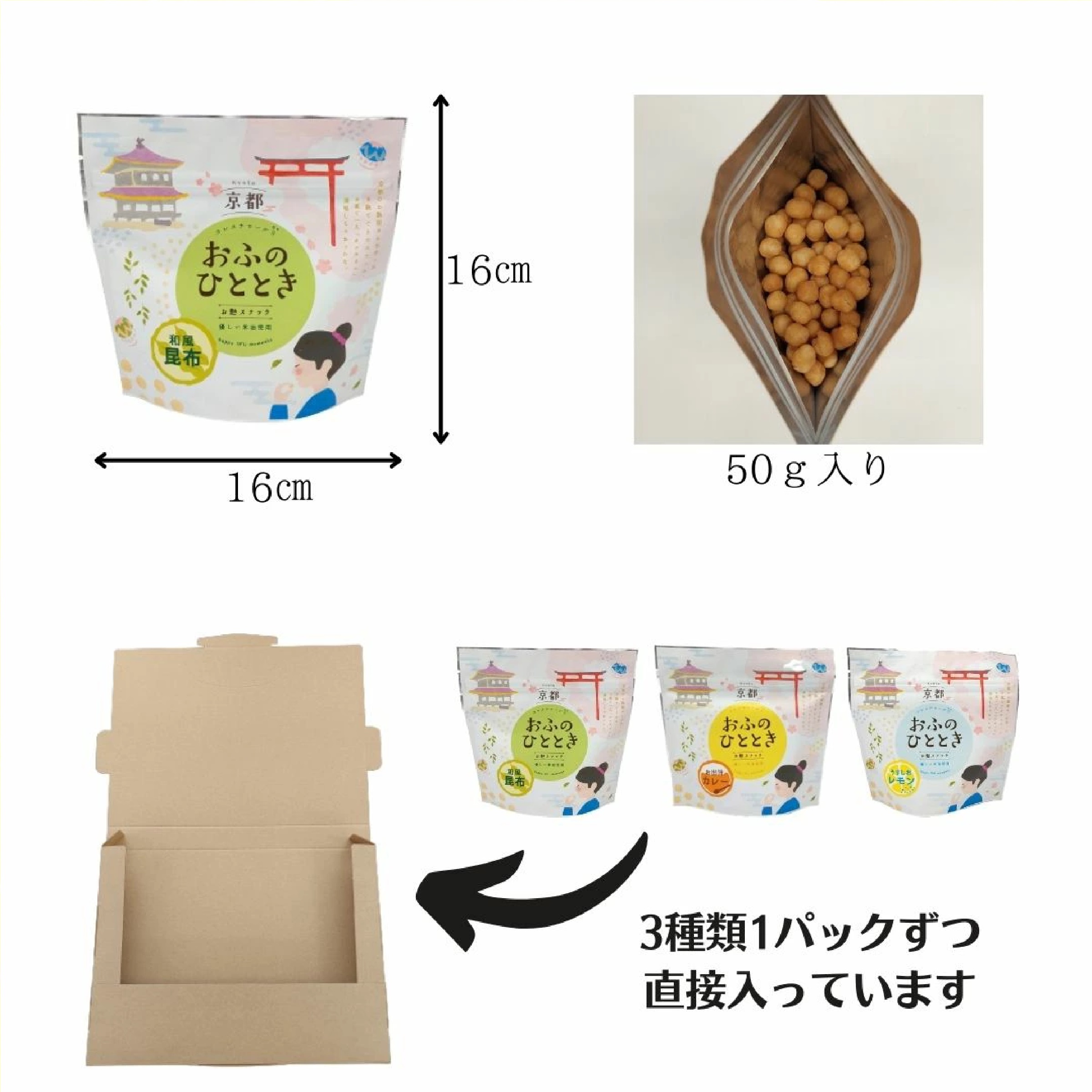 おふのひととき 麩でできた 無添加 スナック菓子 50g×3種類 （和風 昆布 お出汁 カレー うす 塩 レモン ）