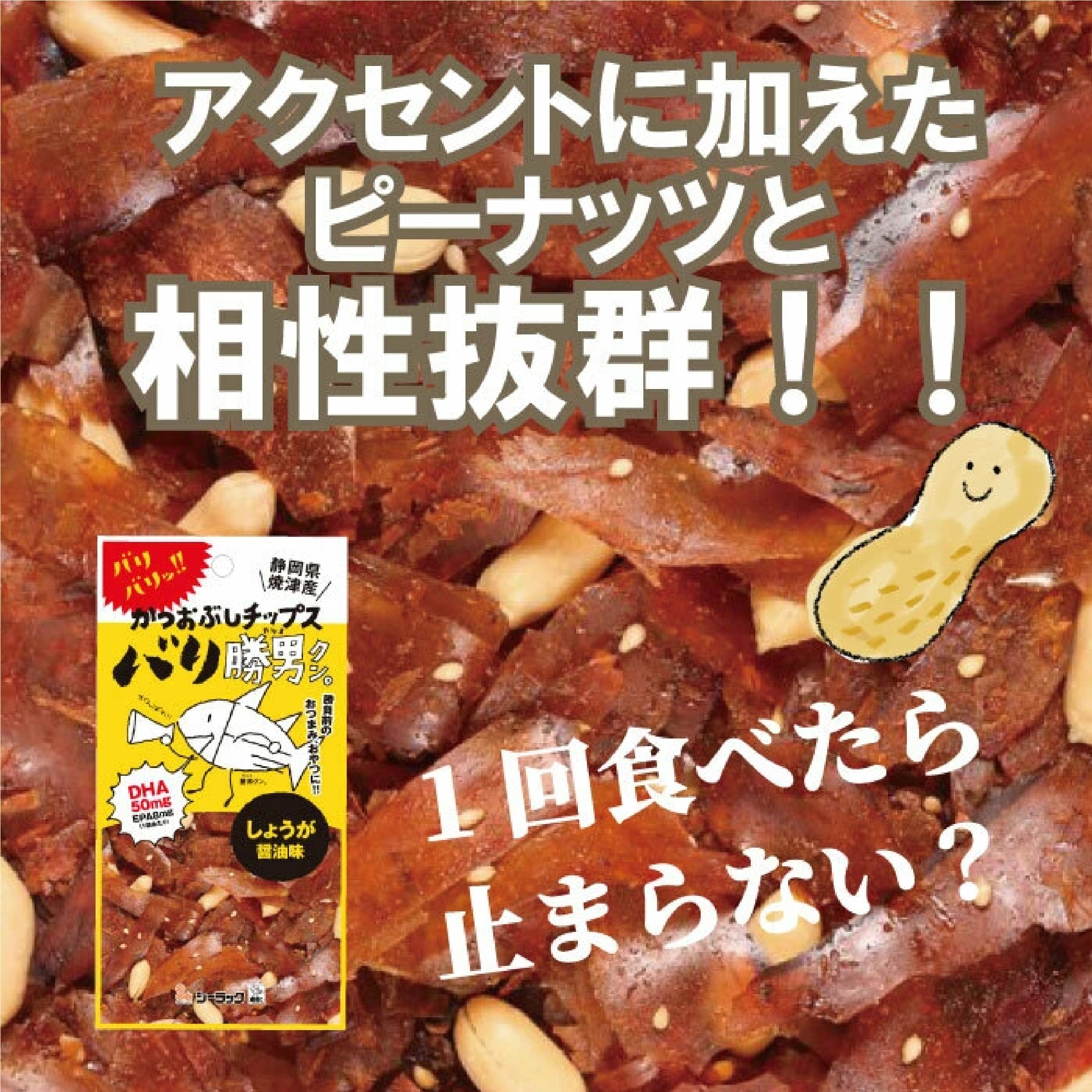 バリ勝男クン。５種類お試しセット