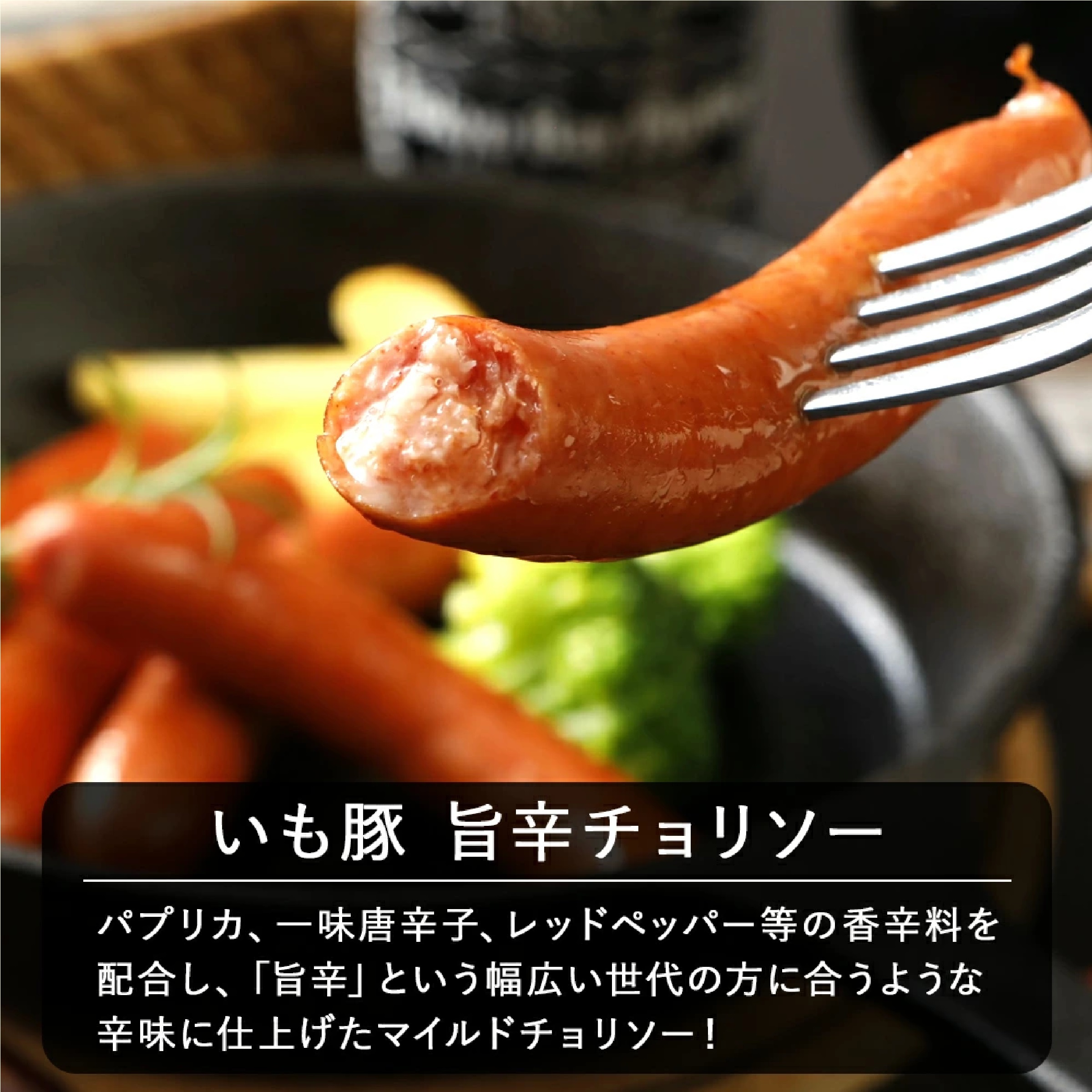 いも豚 ソーセージ 6種セット