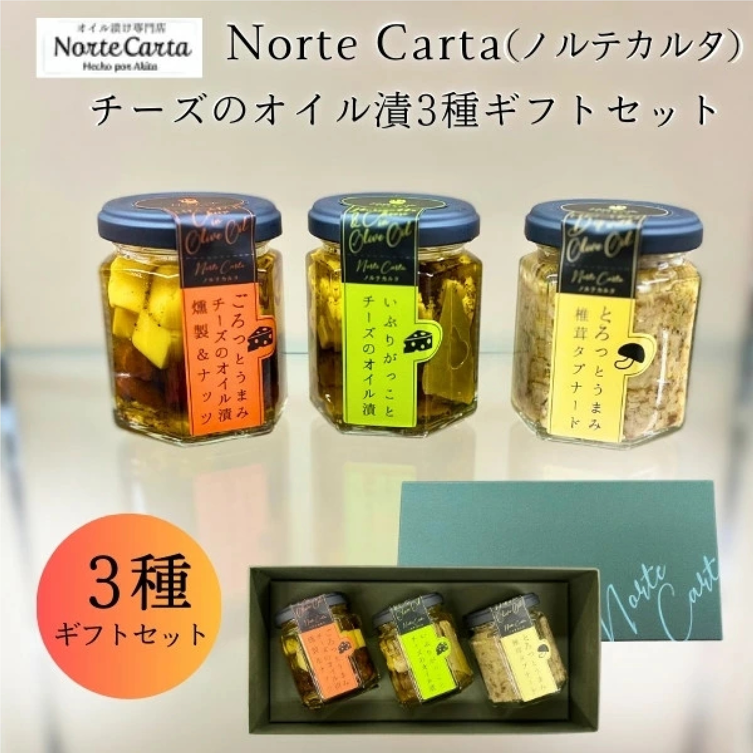 チーズのオイル漬3種（燻製ナッツ・いぶりがっことチーズのオイル漬・とろっとうまみ椎茸タプナード）
