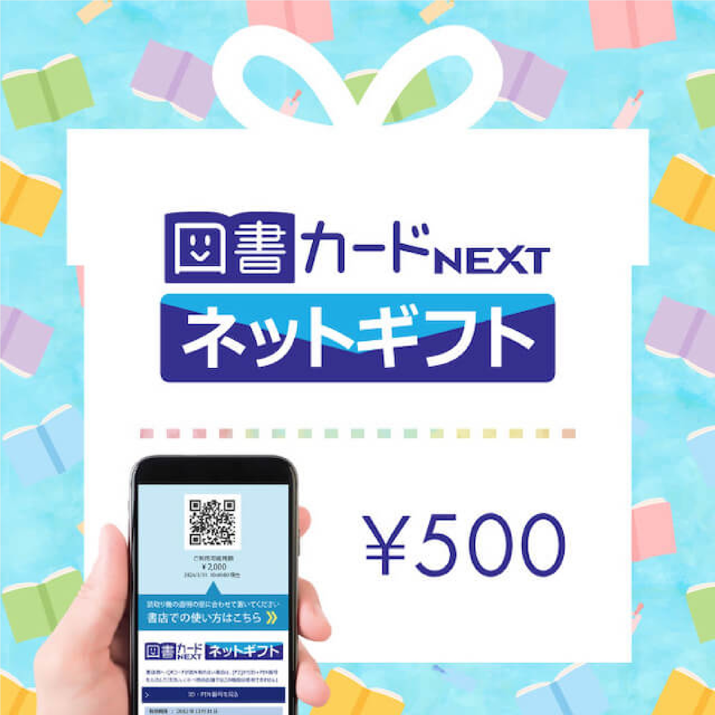 図書カードネットギフト 500円