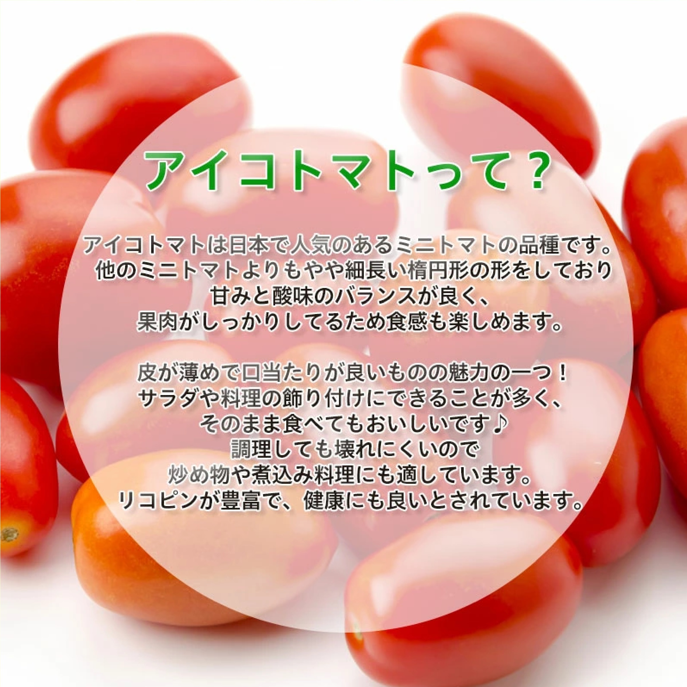 アイコミニトマト 1kg