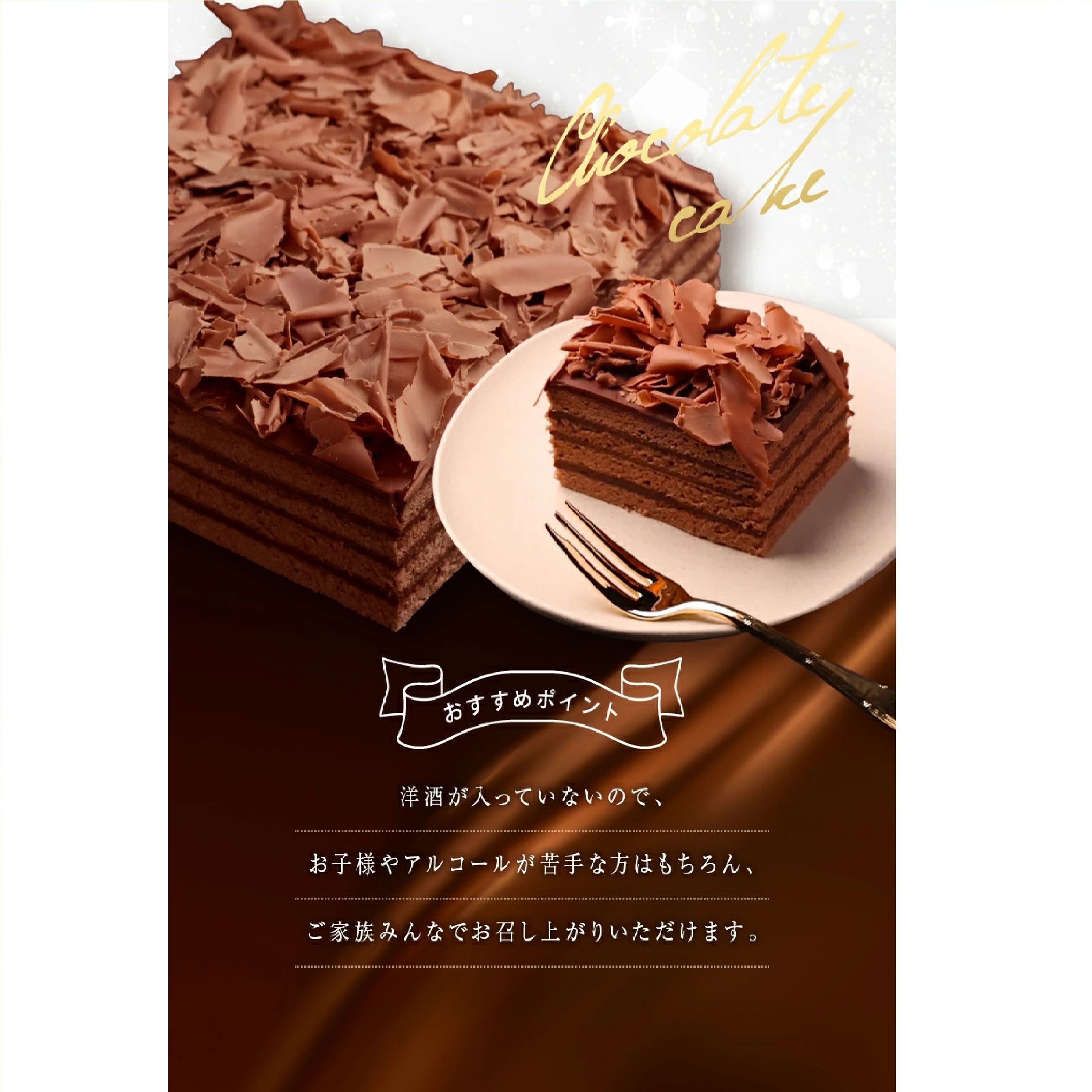 フランソワ ボヌール・カレ チョコレートケーキ