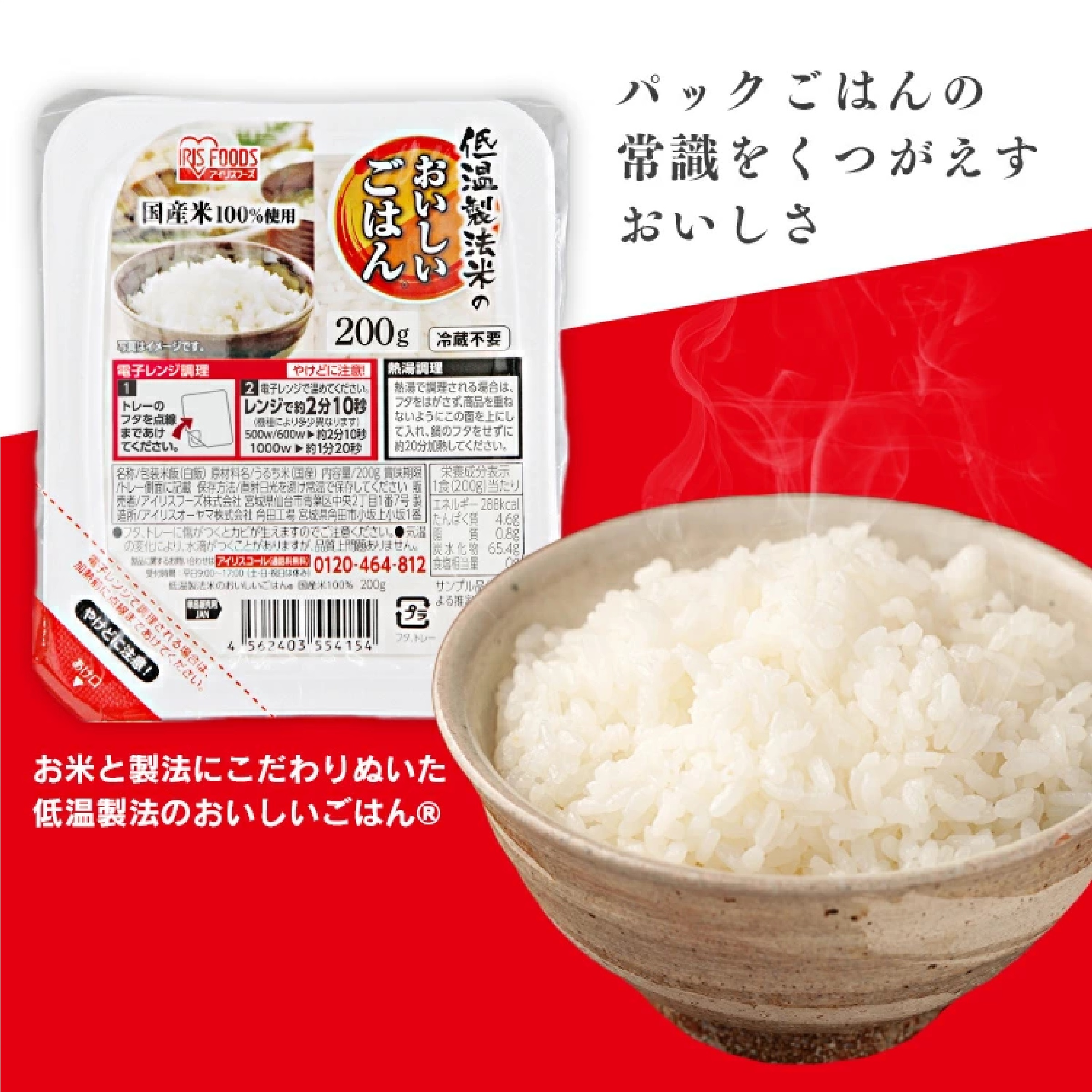 パックご飯 200g ×10食