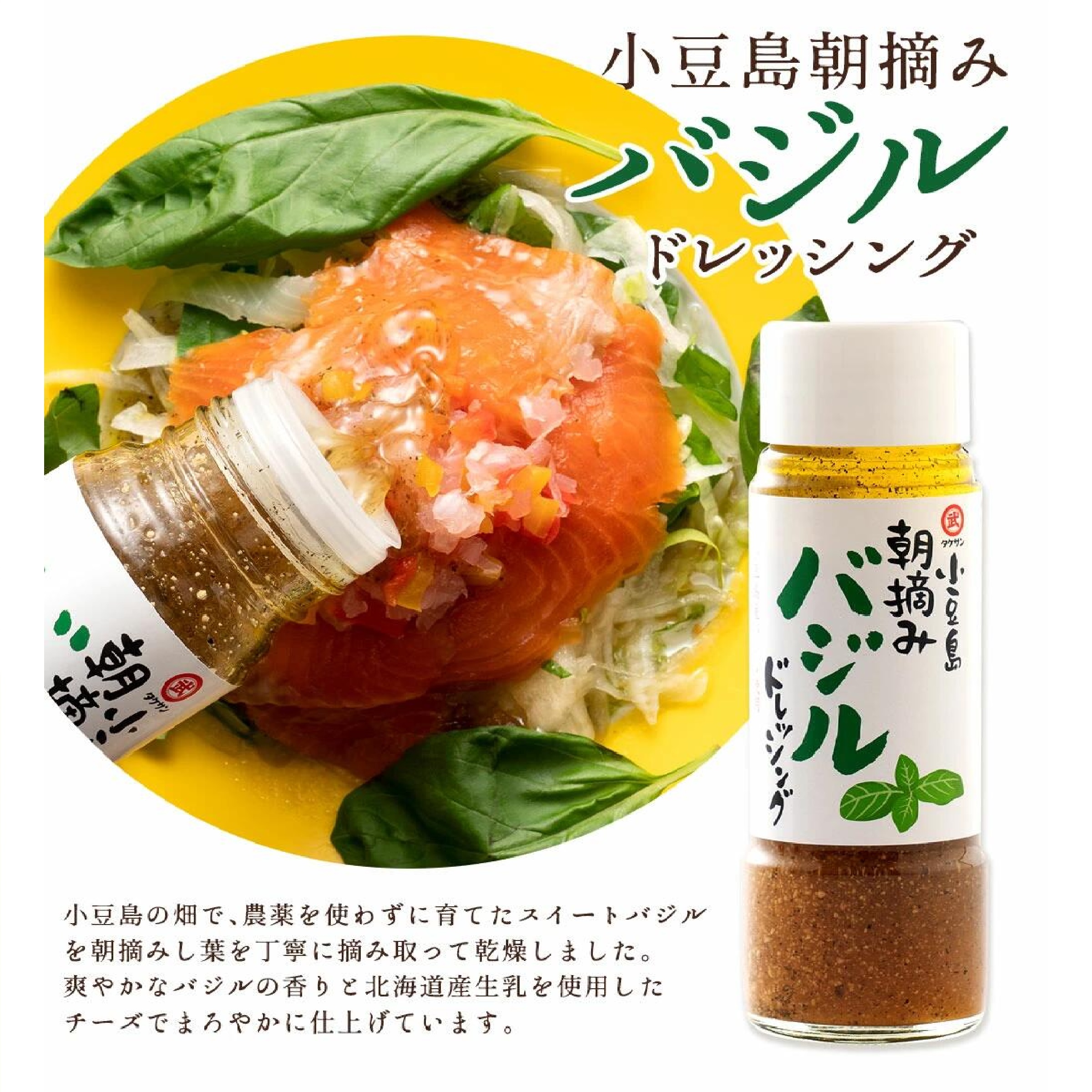 小豆島 ドレッシングとぽん酢ギフト 5本セット （タケサン　バジル・さわやか・レモン・青唐辛子ぽん酢・3種のかんきつぽん酢）