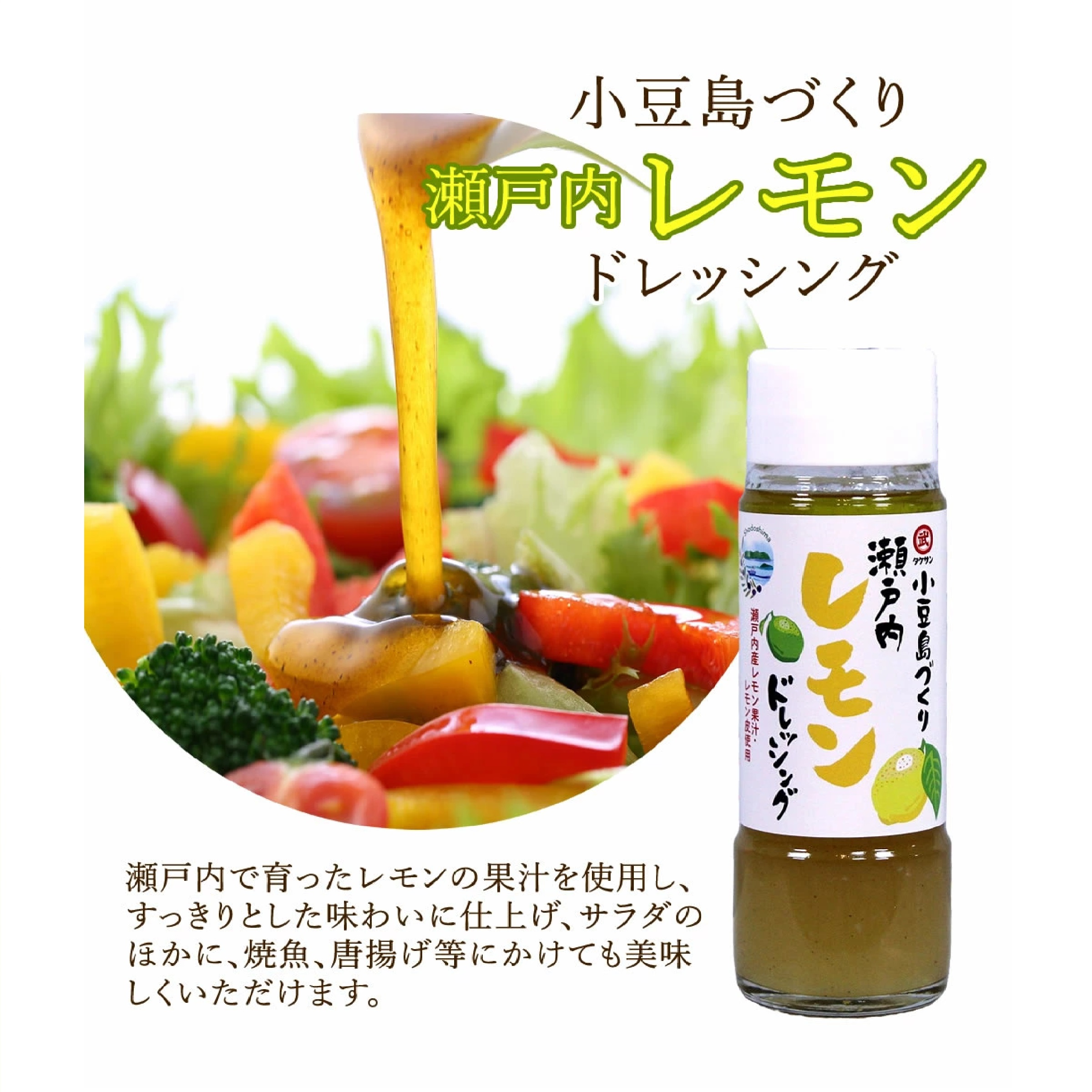 小豆島 ドレッシングとぽん酢ギフト 5本セット （タケサン　バジル・さわやか・レモン・青唐辛子ぽん酢・3種のかんきつぽん酢）